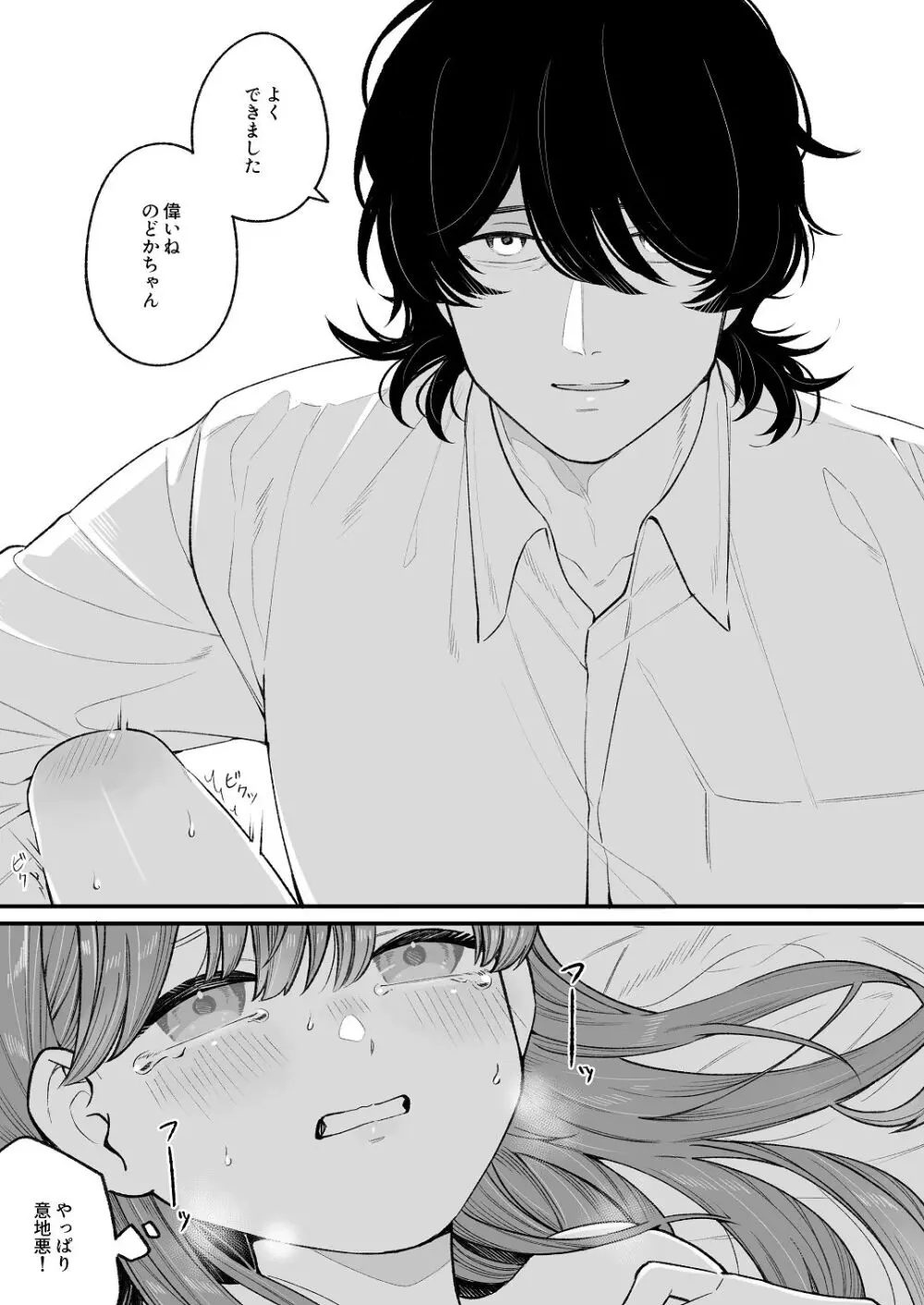 ち〇ちゃな新妻のどかちゃん（21）のえっちな日常 - page43