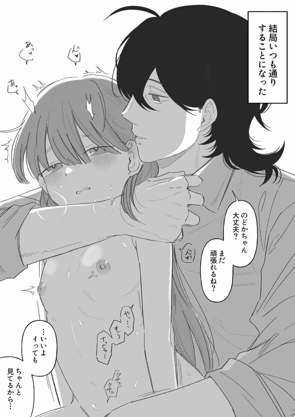 ち〇ちゃな新妻のどかちゃん（21）のえっちな日常 - page44