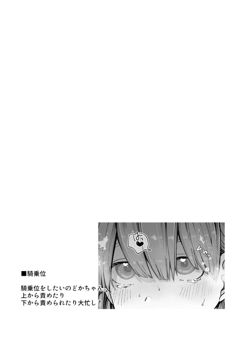 ち〇ちゃな新妻のどかちゃん（21）のえっちな日常 - page45