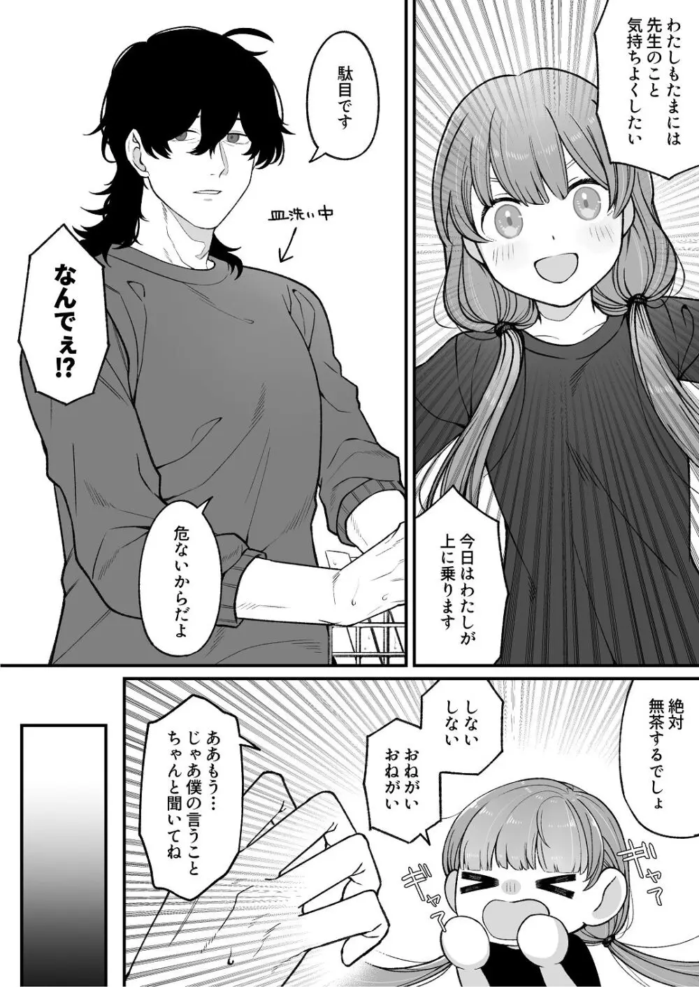 ち〇ちゃな新妻のどかちゃん（21）のえっちな日常 - page46