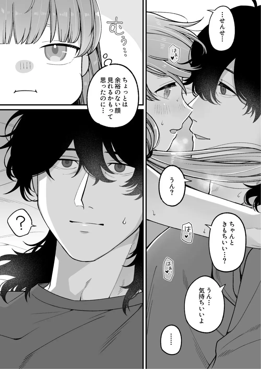 ち〇ちゃな新妻のどかちゃん（21）のえっちな日常 - page49