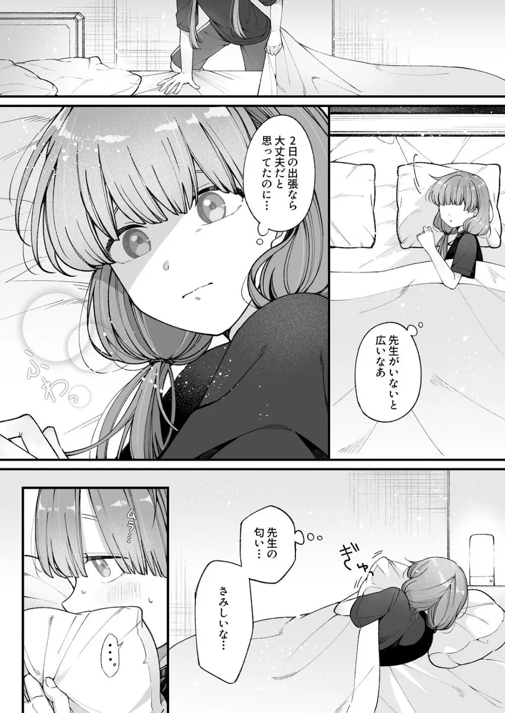 ち〇ちゃな新妻のどかちゃん（21）のえっちな日常 - page5