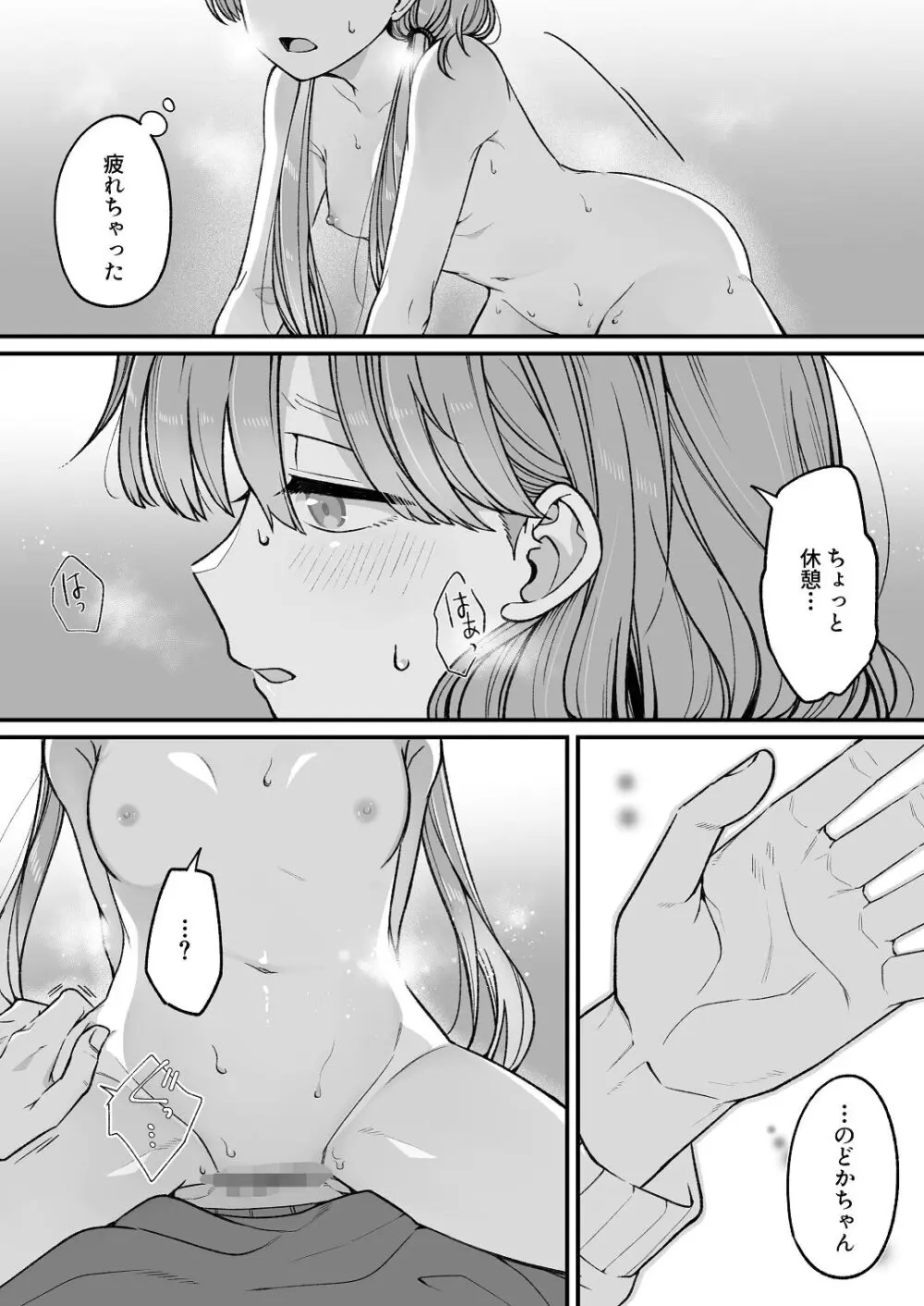 ち〇ちゃな新妻のどかちゃん（21）のえっちな日常 - page50