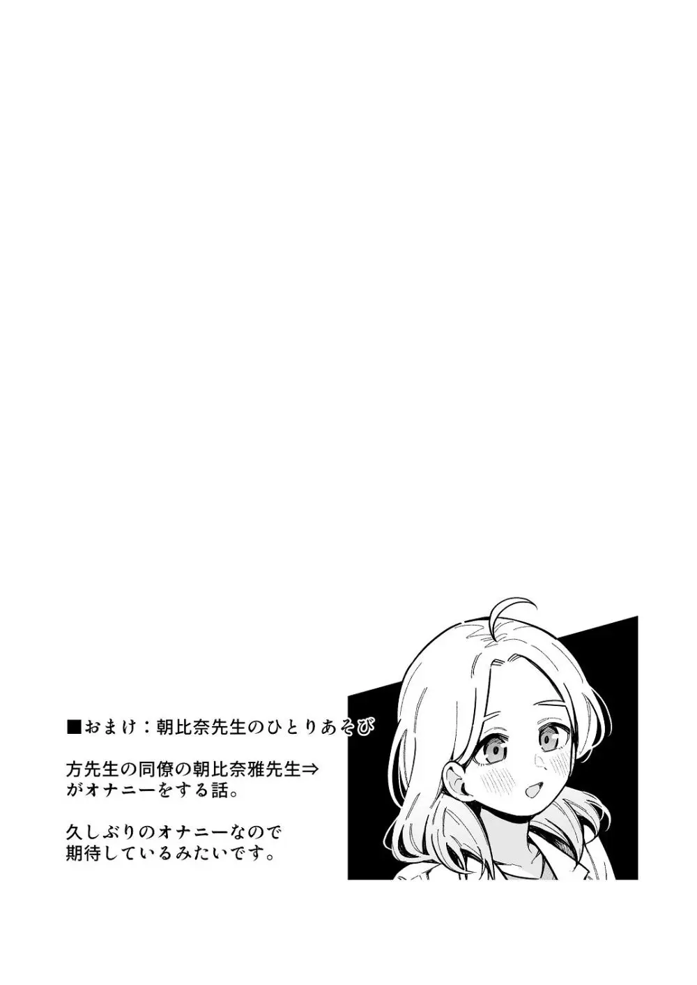 ち〇ちゃな新妻のどかちゃん（21）のえっちな日常 - page56
