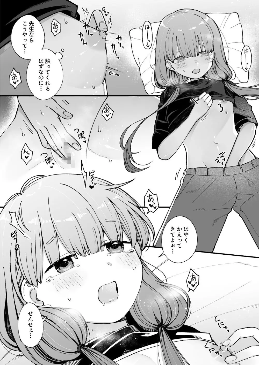 ち〇ちゃな新妻のどかちゃん（21）のえっちな日常 - page6
