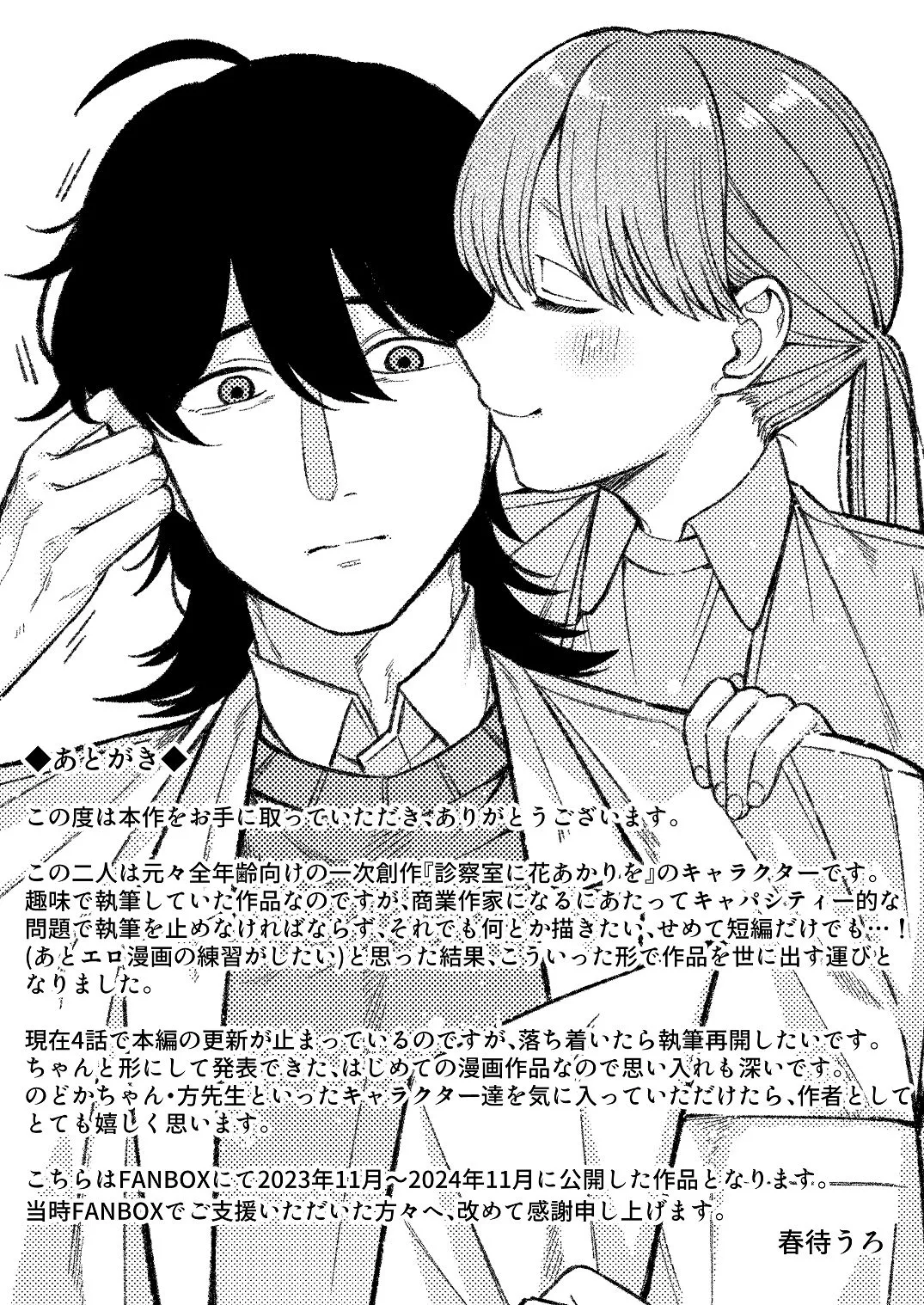 ち〇ちゃな新妻のどかちゃん（21）のえっちな日常 - page61