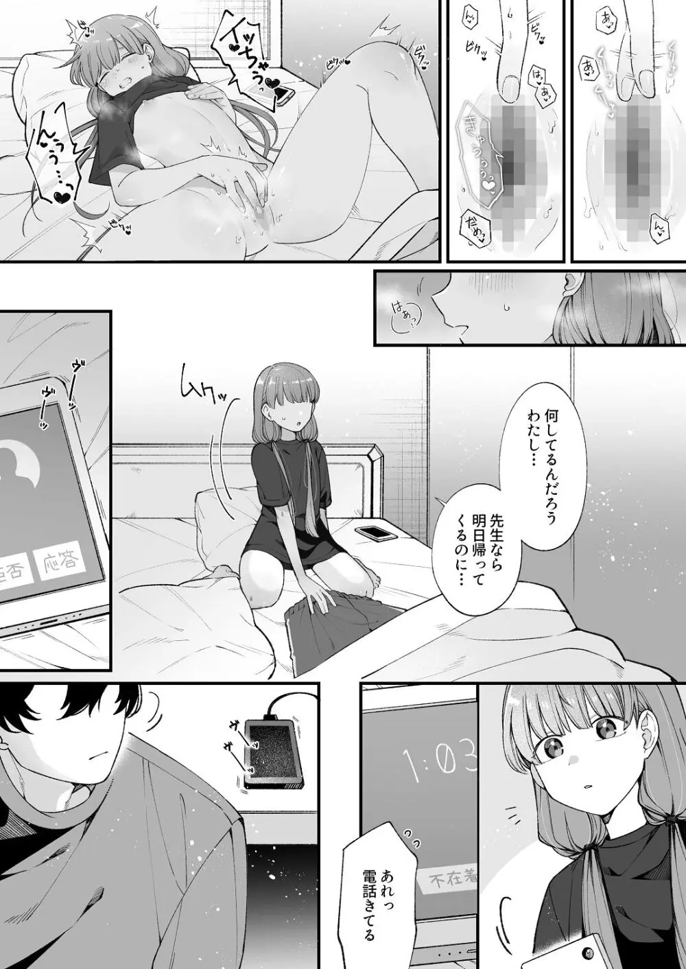 ち〇ちゃな新妻のどかちゃん（21）のえっちな日常 - page7