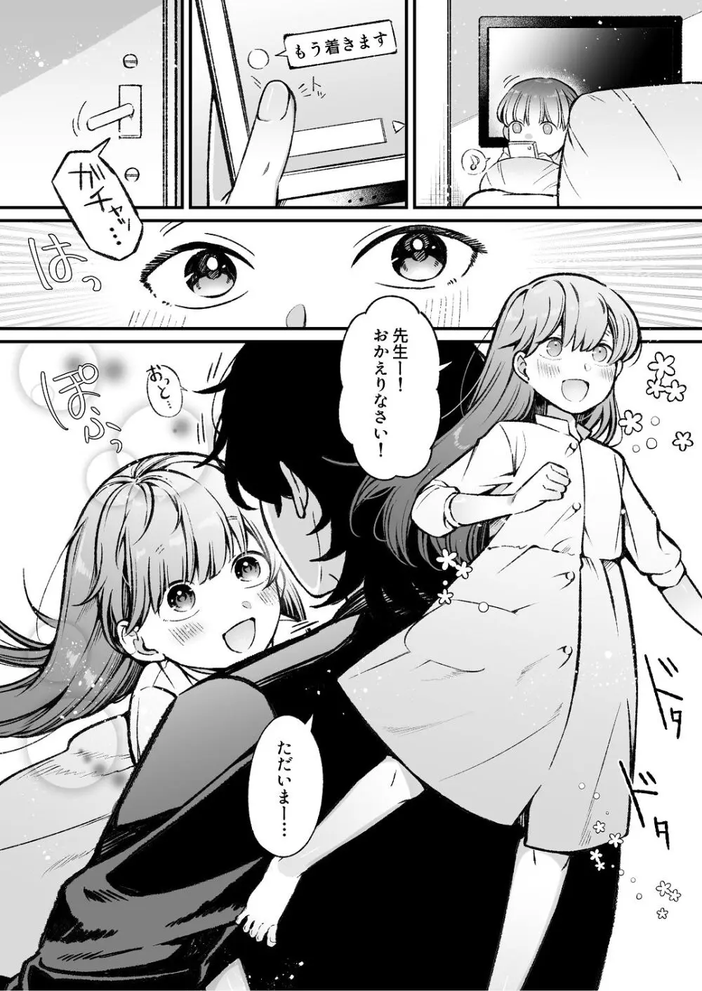 ち〇ちゃな新妻のどかちゃん（21）のえっちな日常 - page9