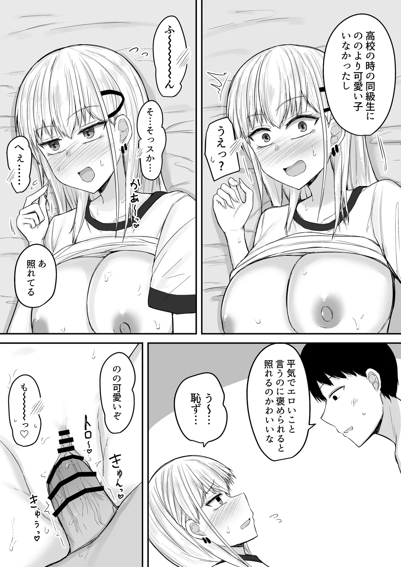 ブラコン妹が出張先までデリバリーおまんこしてくれる話 - page27