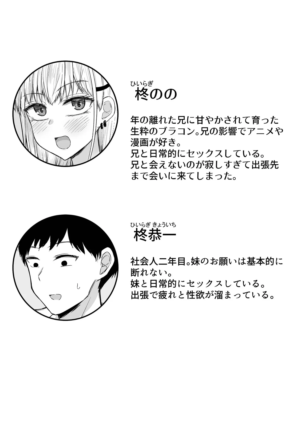 ブラコン妹が出張先までデリバリーおまんこしてくれる話 - page3