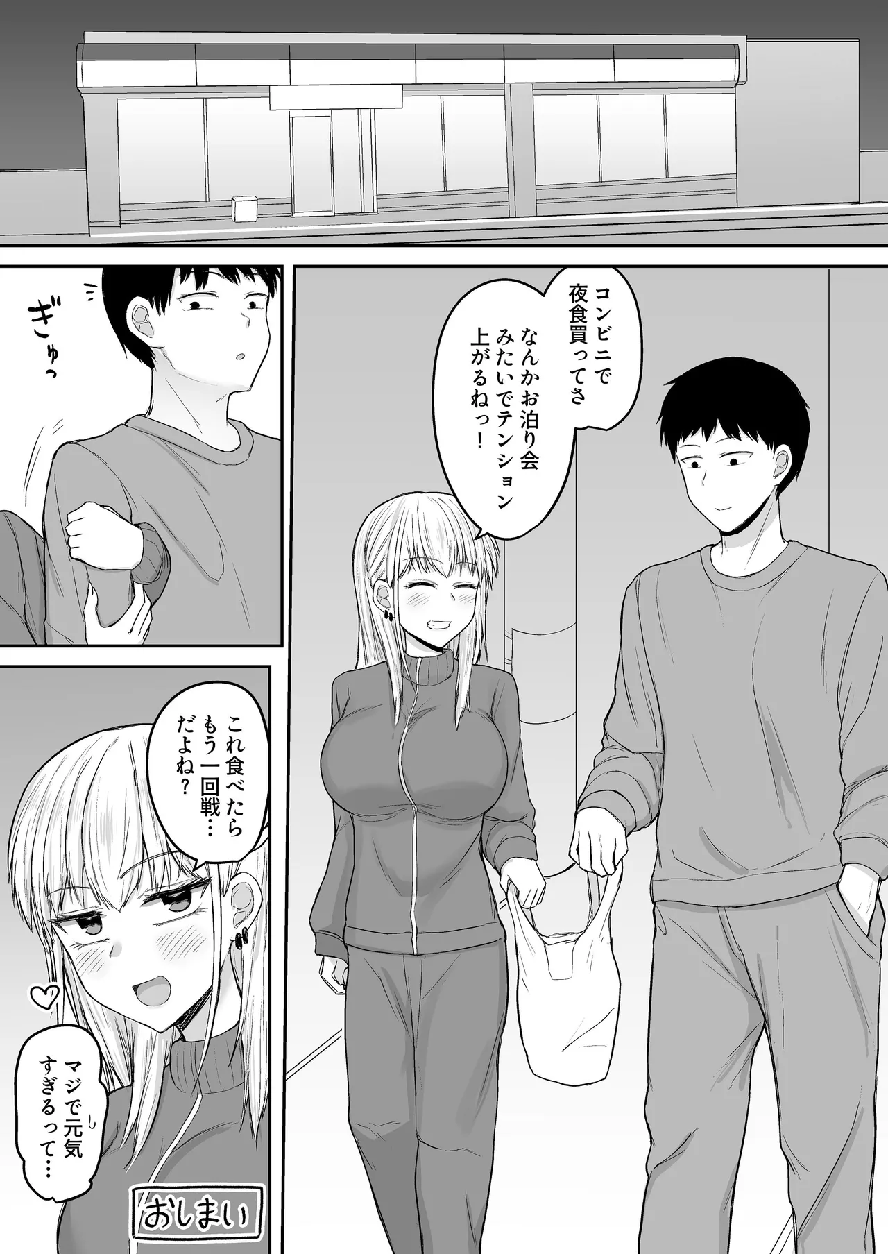 ブラコン妹が出張先までデリバリーおまんこしてくれる話 - page37