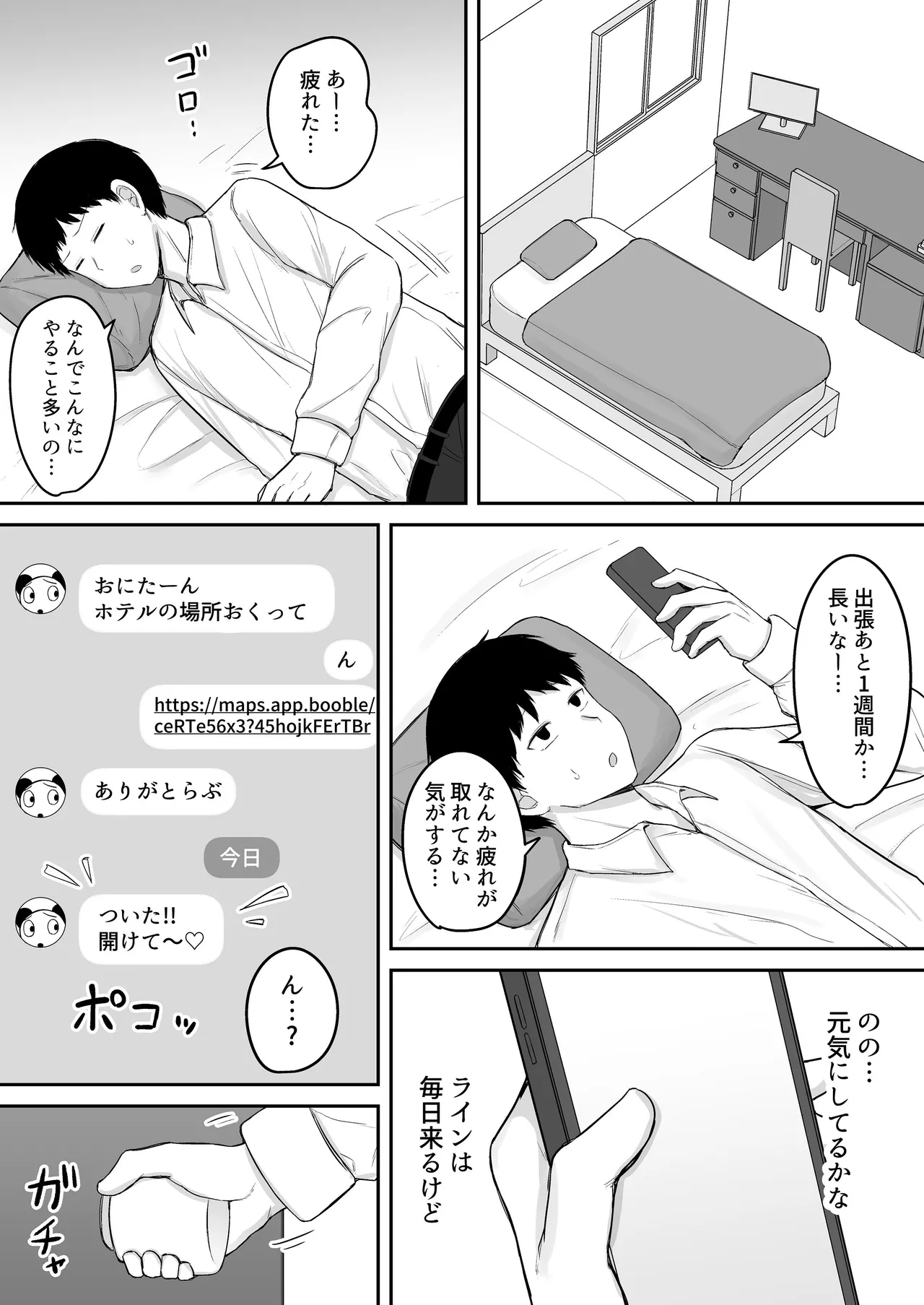 ブラコン妹が出張先までデリバリーおまんこしてくれる話 - page4