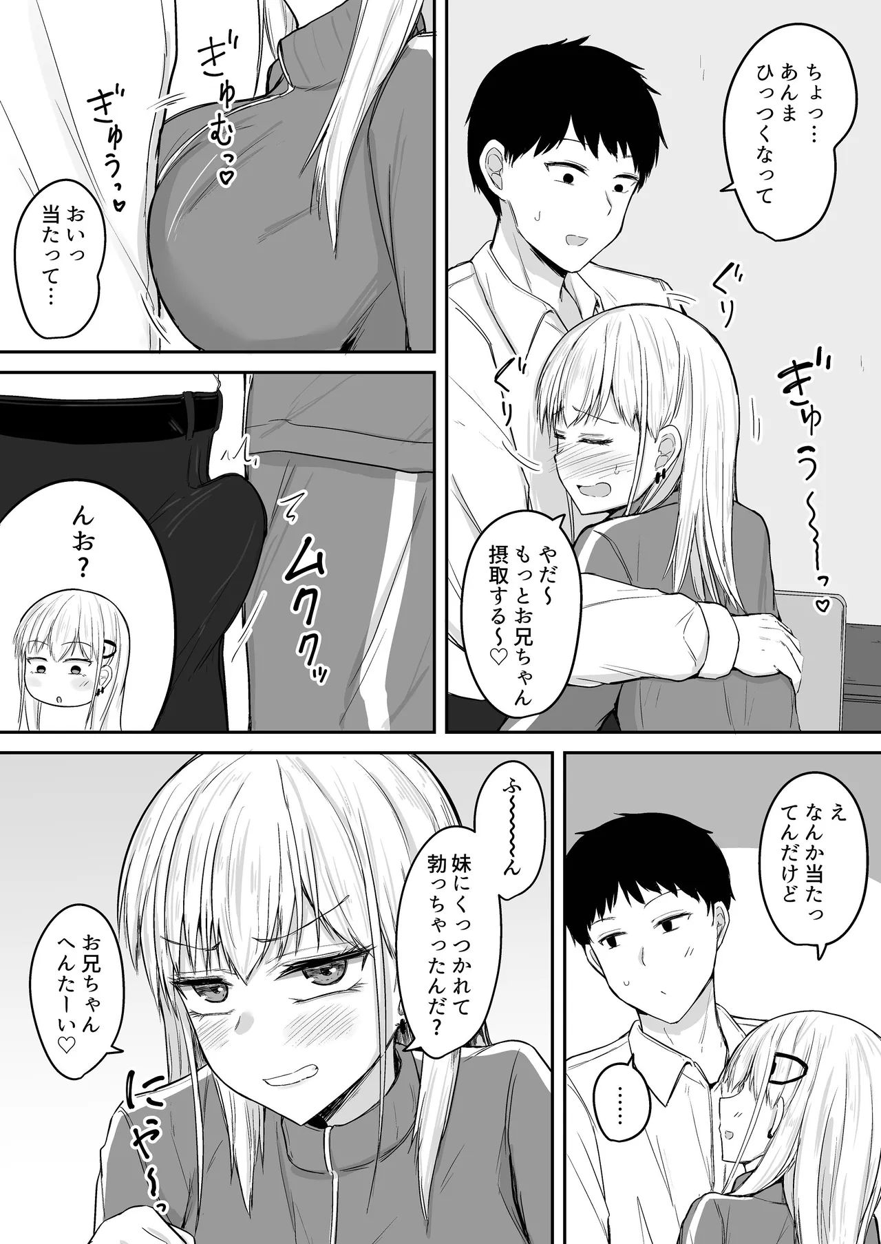 ブラコン妹が出張先までデリバリーおまんこしてくれる話 - page6