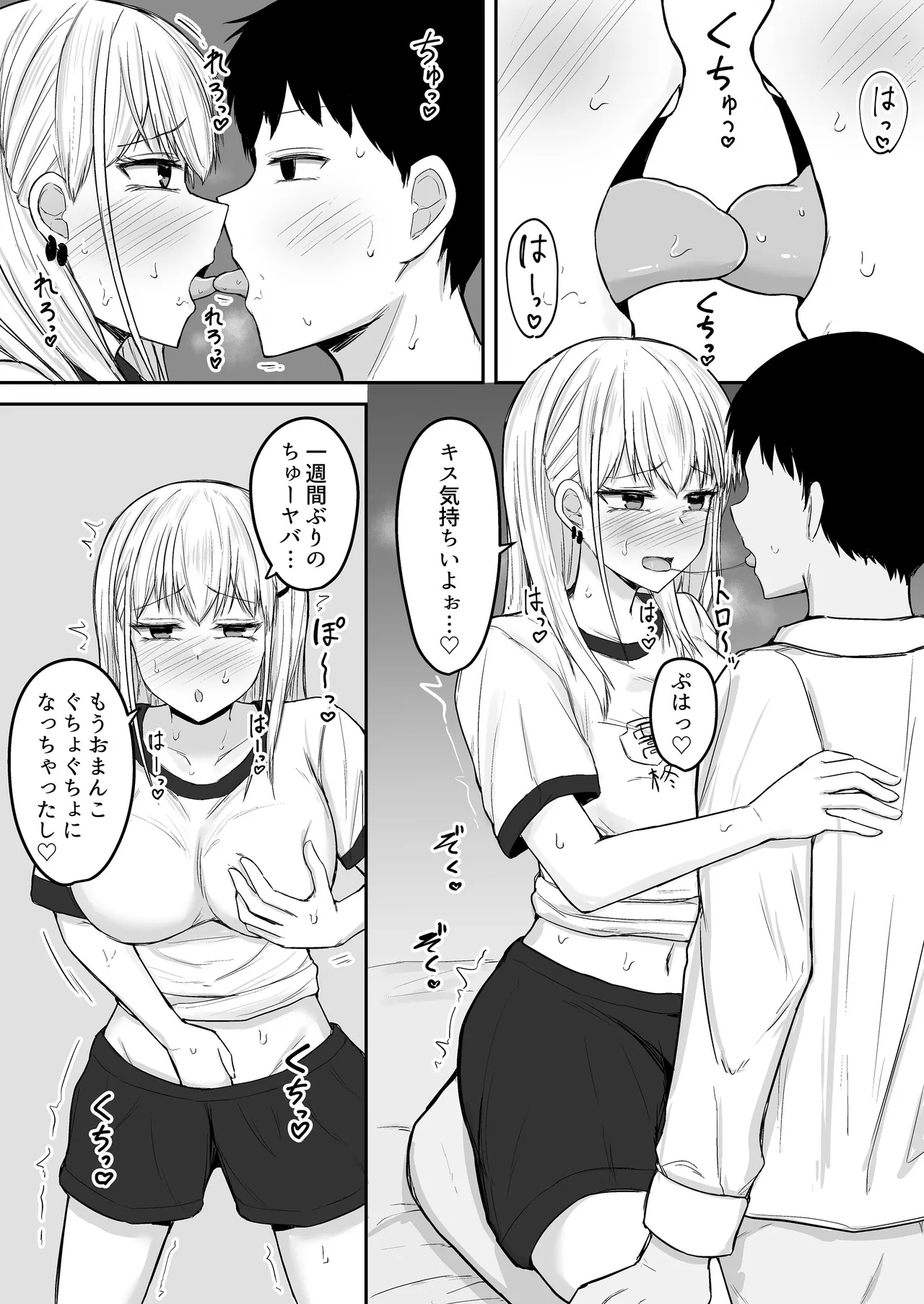 ブラコン妹が出張先までデリバリーおまんこしてくれる話 - page8