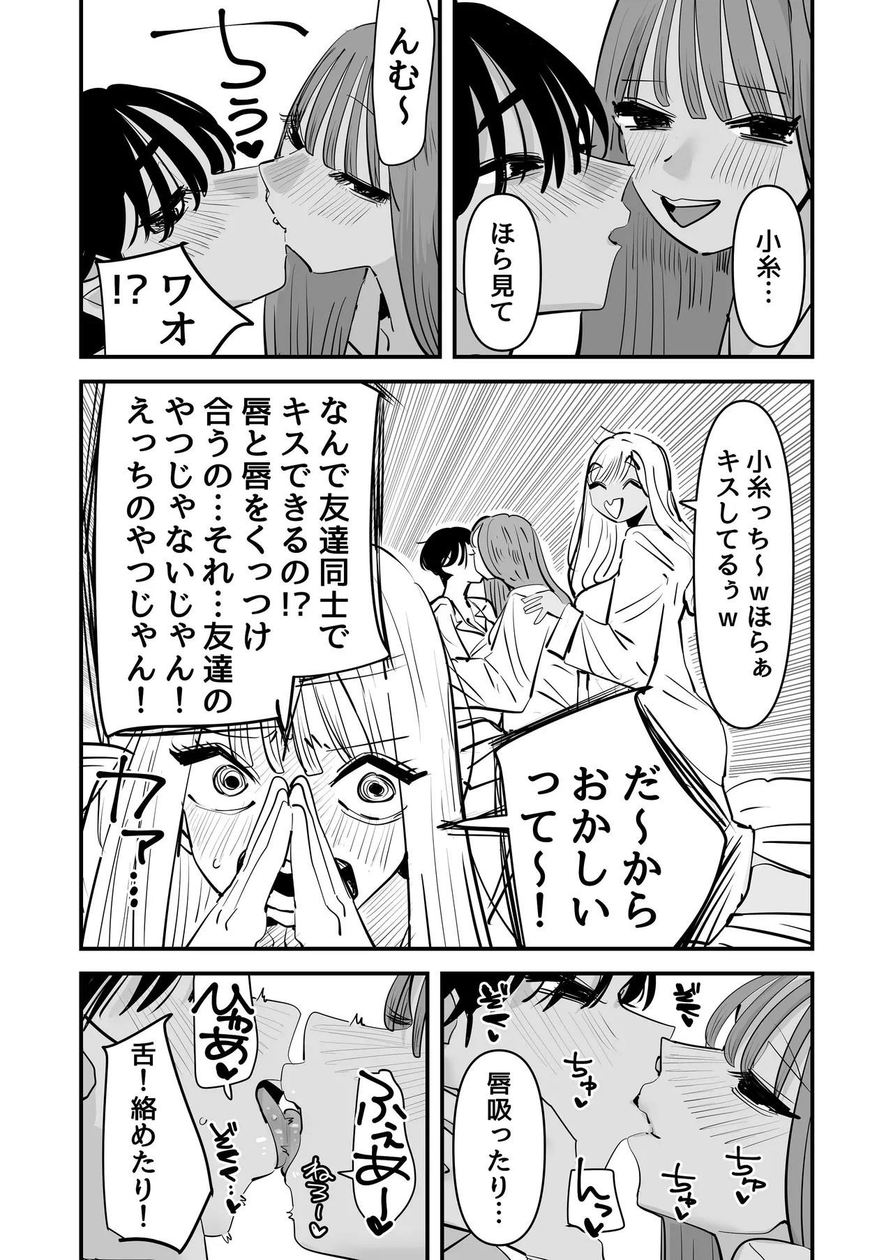 LJKだからみんなでえっちしよ？ - page10