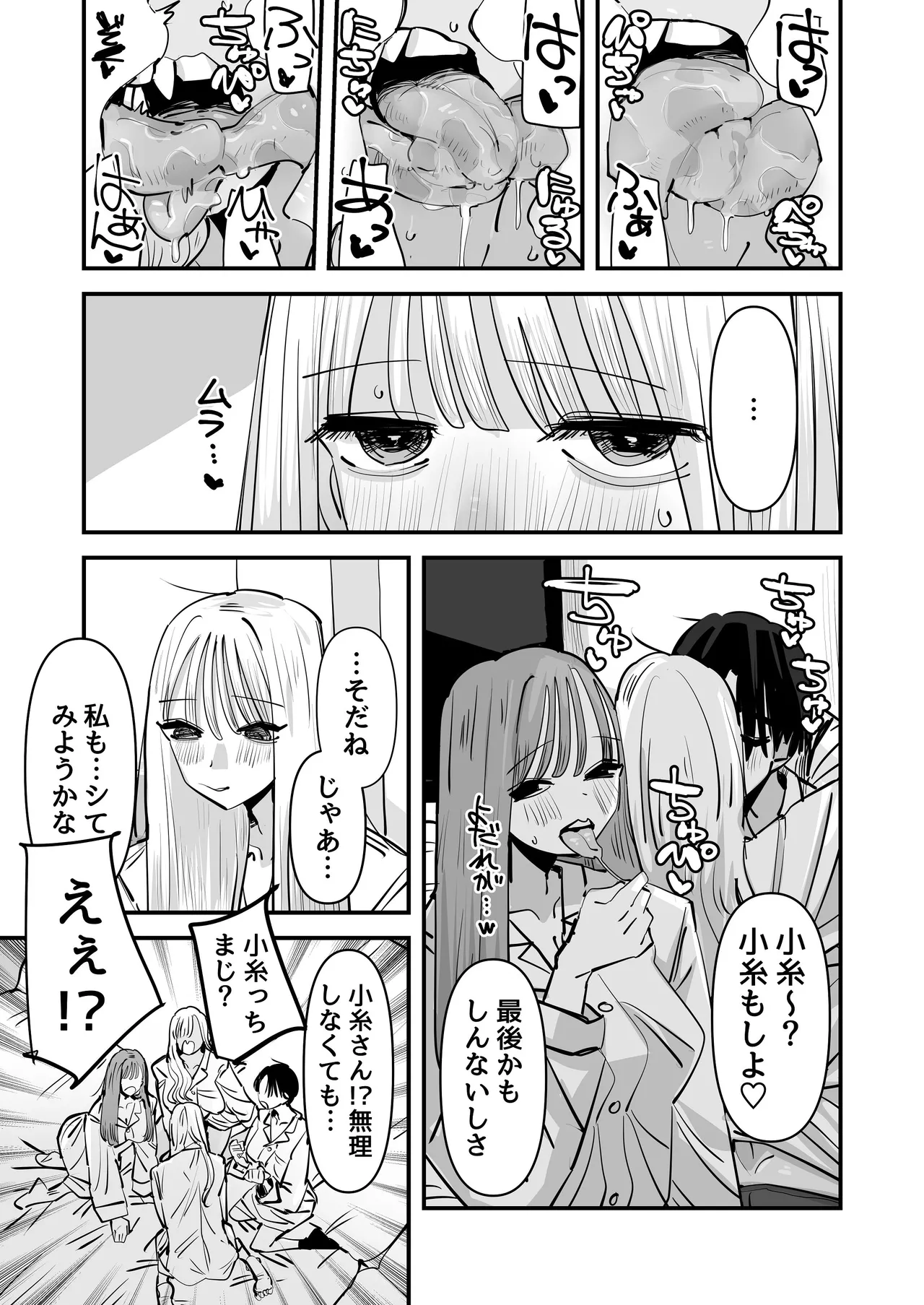 LJKだからみんなでえっちしよ？ - page12