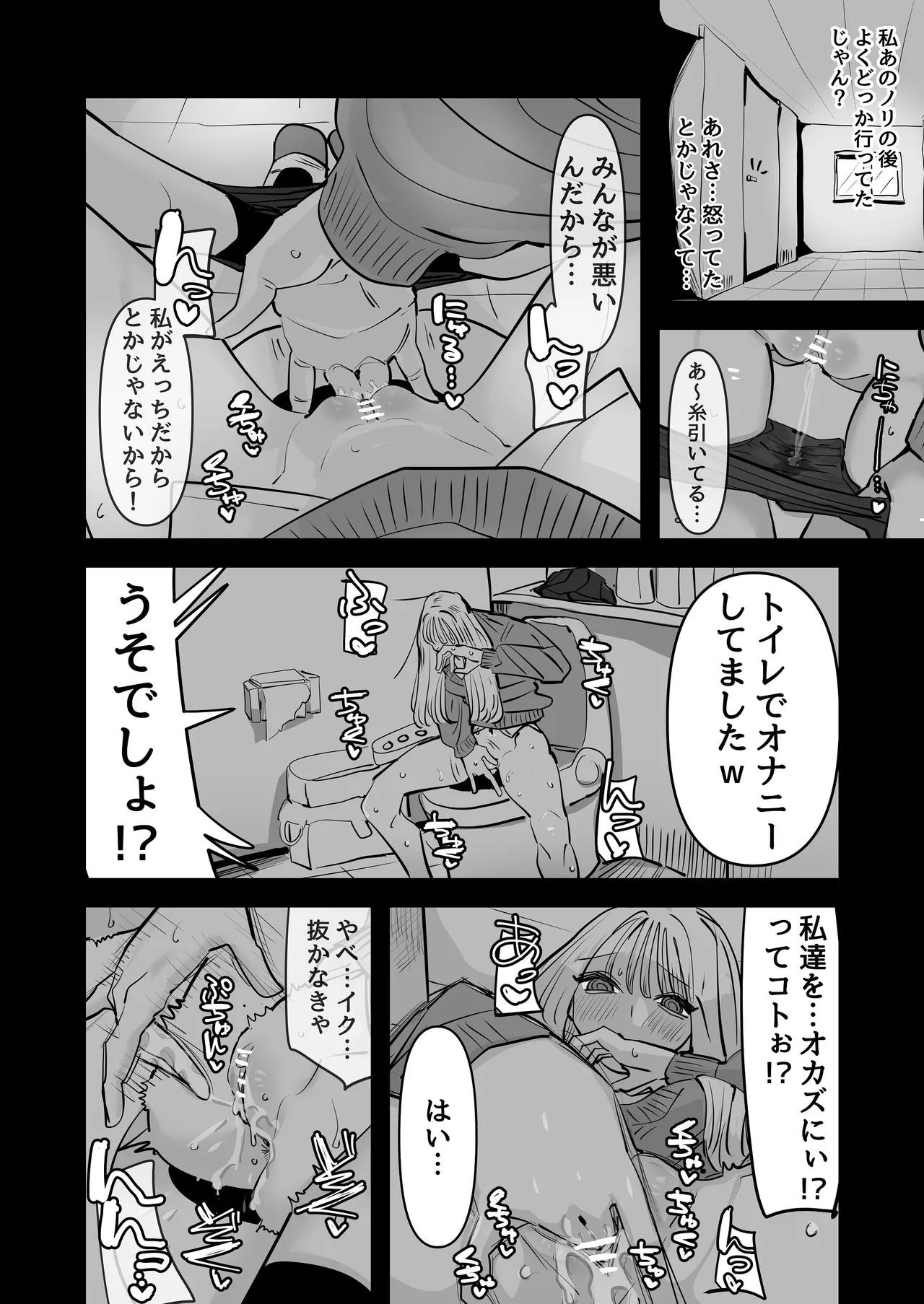 LJKだからみんなでえっちしよ？ - page15