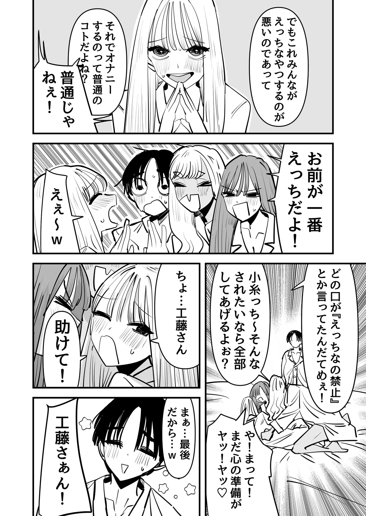 LJKだからみんなでえっちしよ？ - page17