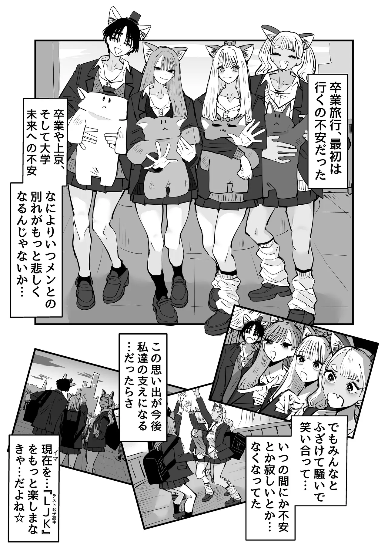 LJKだからみんなでえっちしよ？ - page2