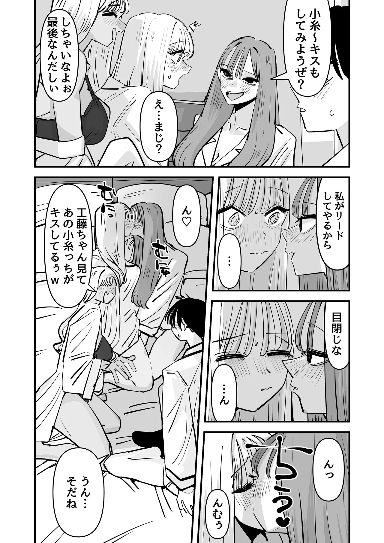 LJKだからみんなでえっちしよ？ - page20