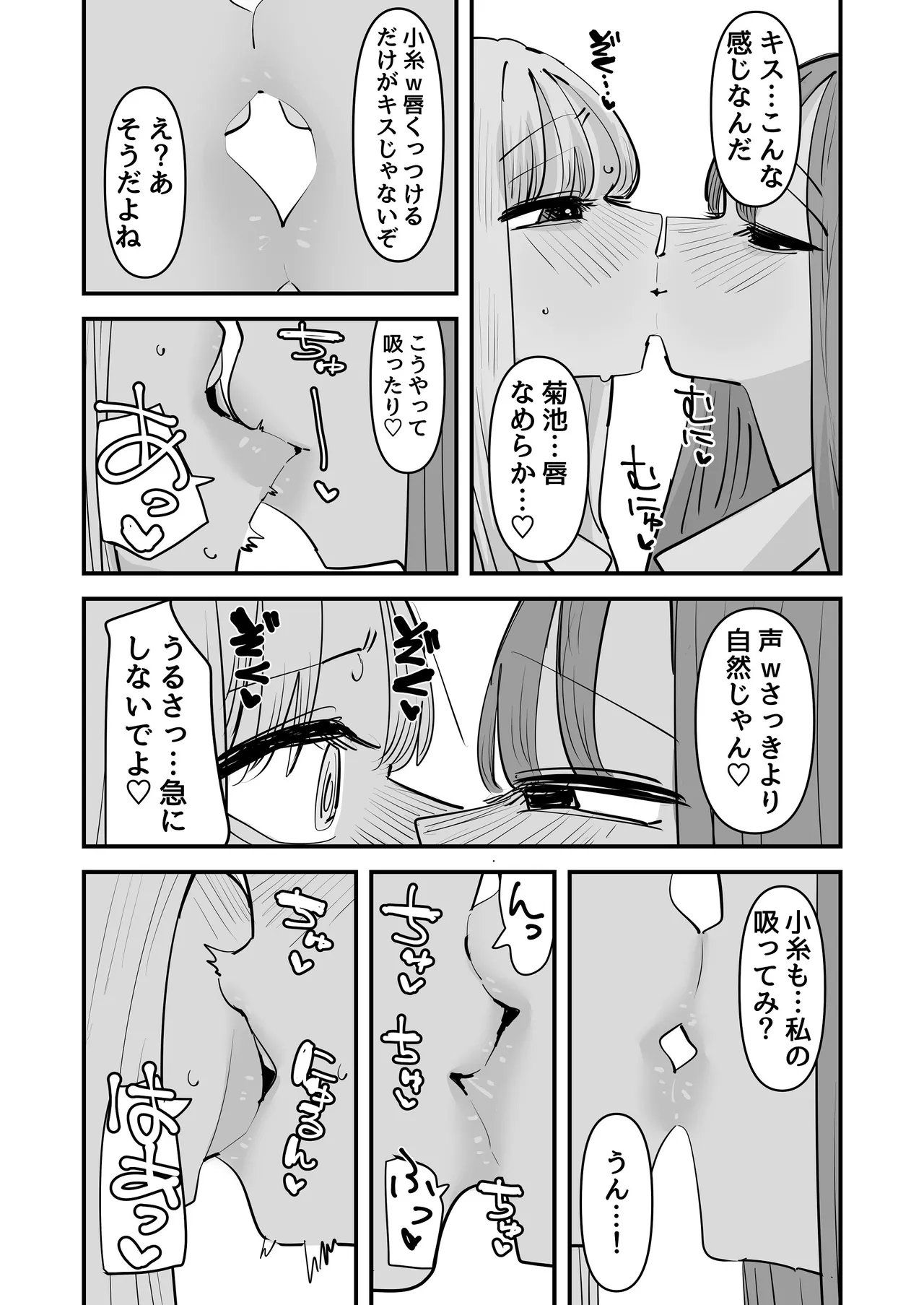 LJKだからみんなでえっちしよ？ - page21