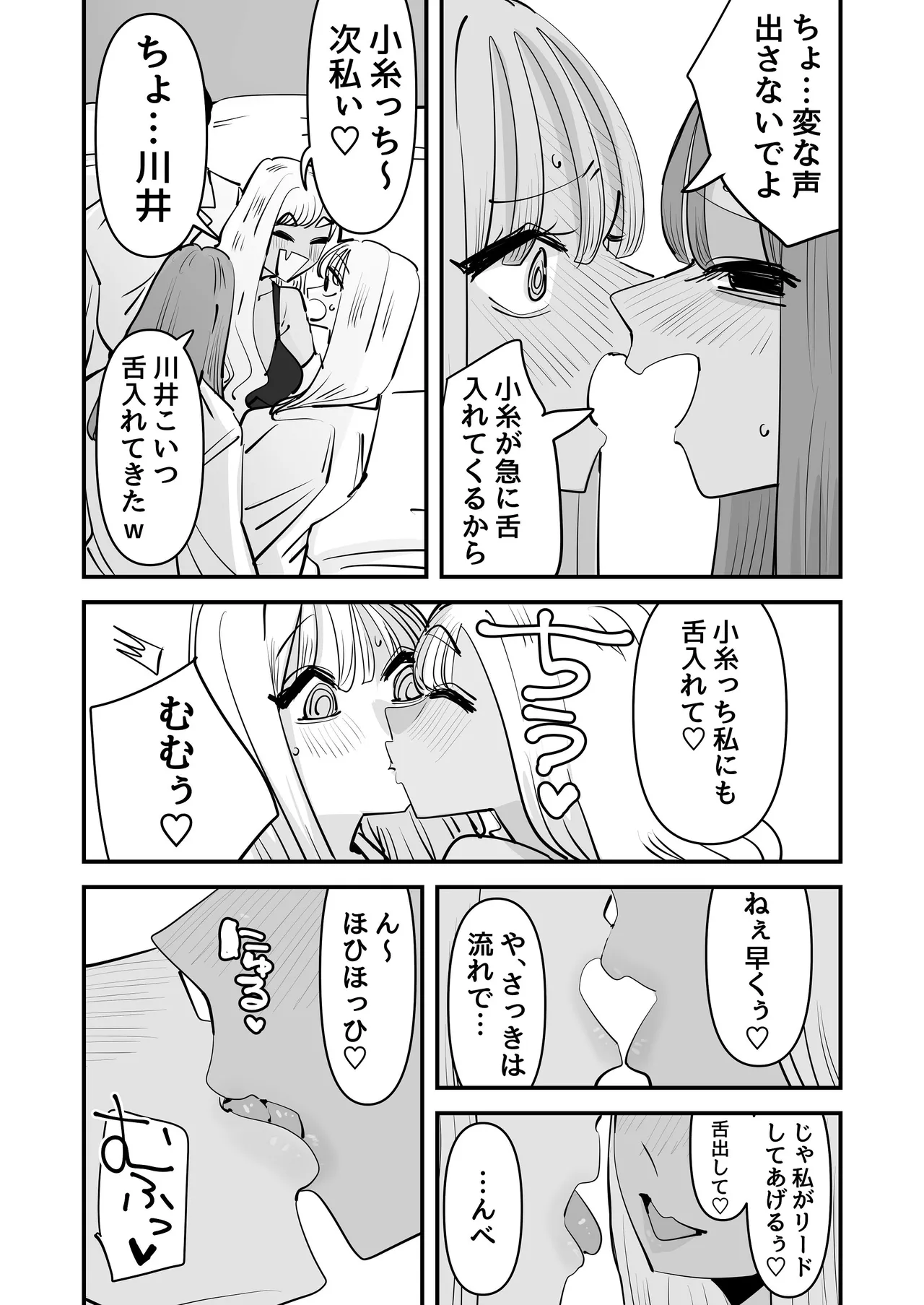 LJKだからみんなでえっちしよ？ - page22
