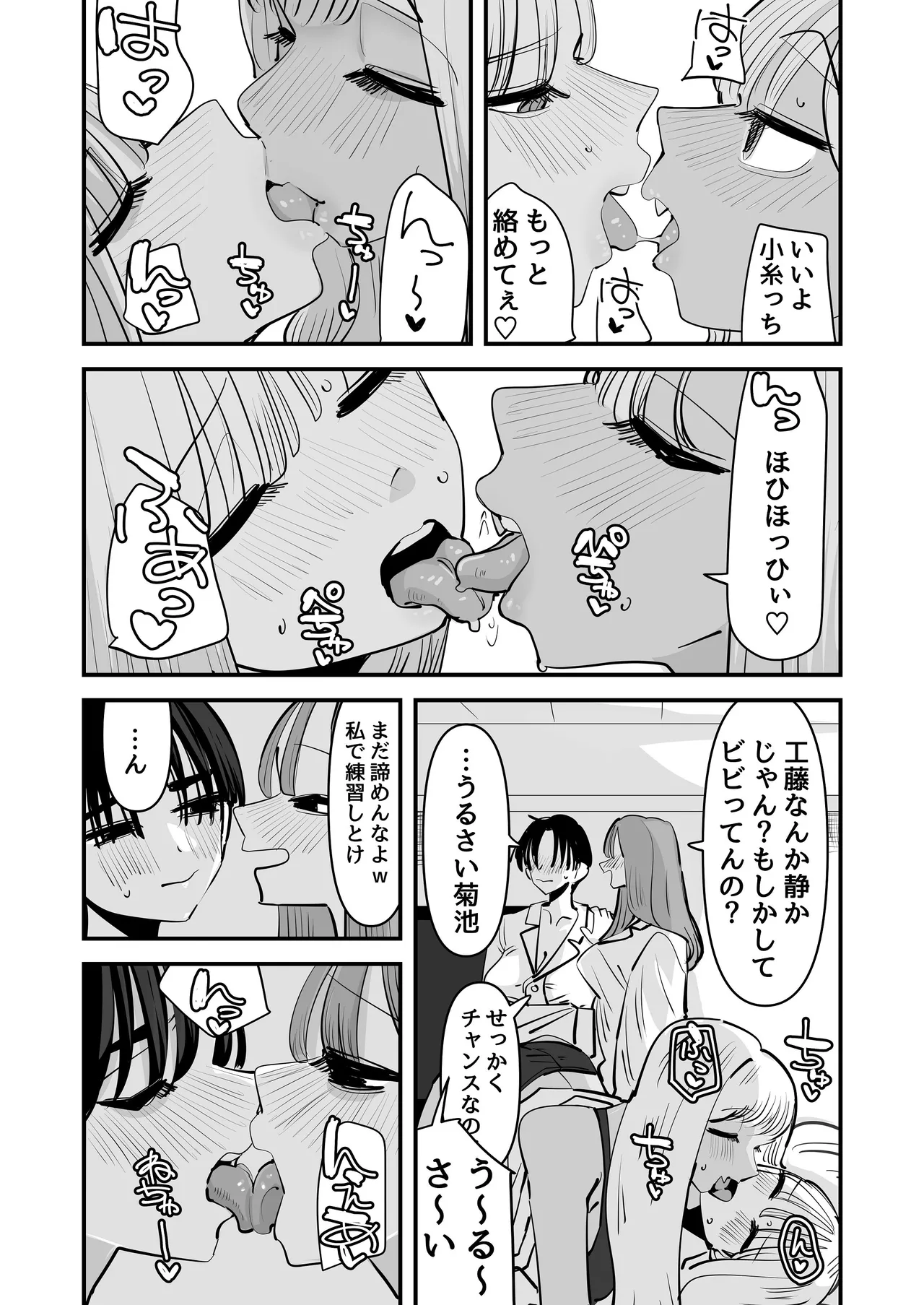LJKだからみんなでえっちしよ？ - page23