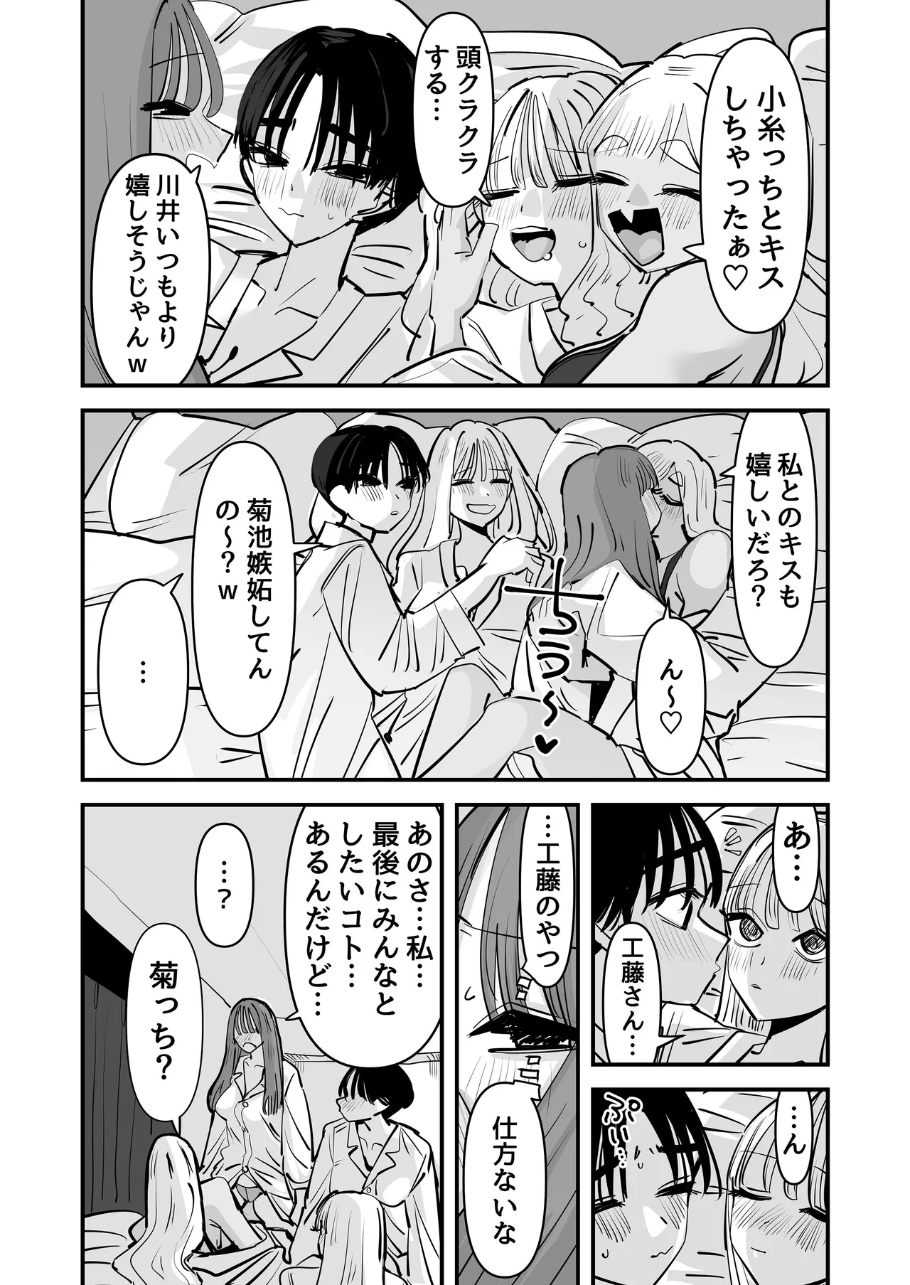 LJKだからみんなでえっちしよ？ - page25