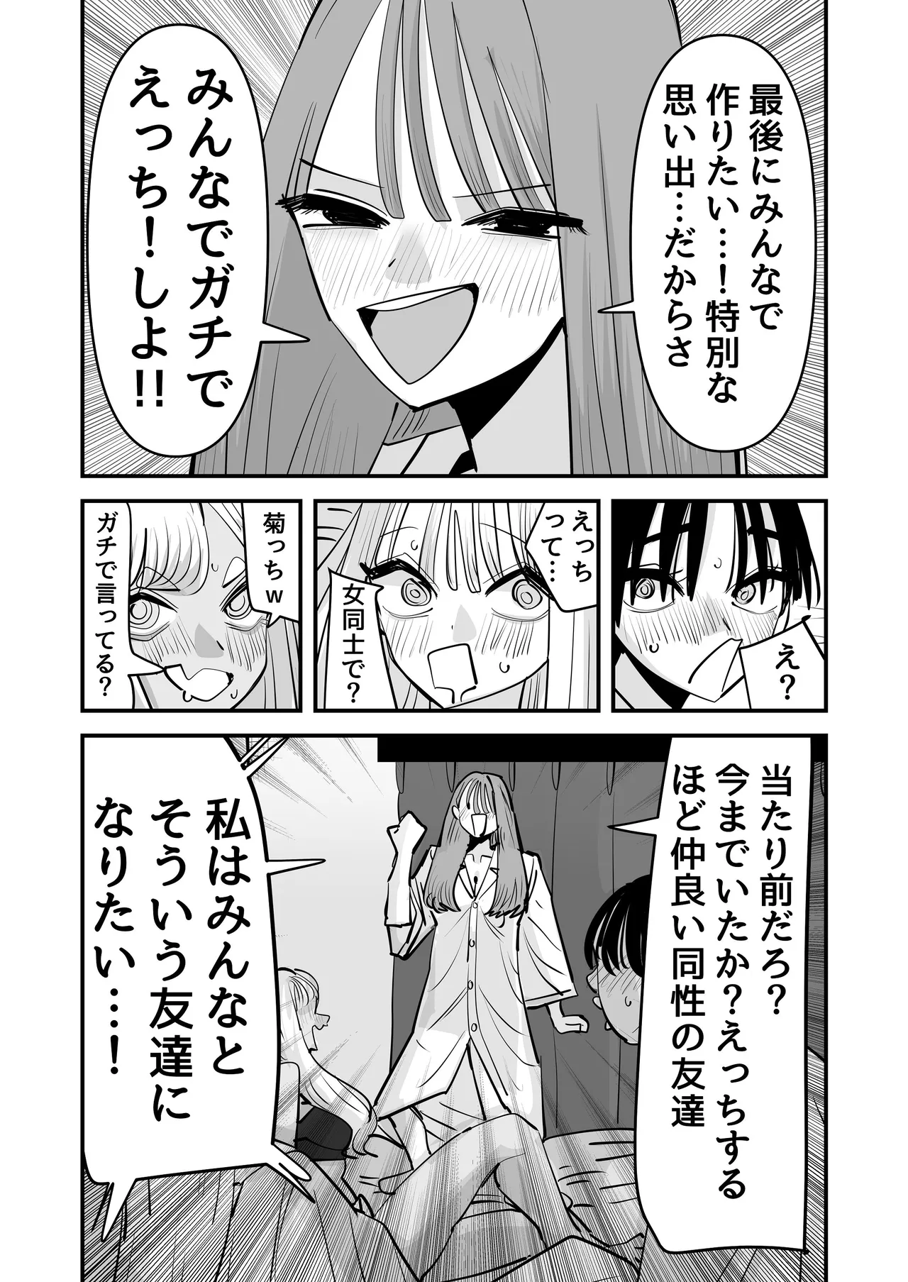 LJKだからみんなでえっちしよ？ - page26