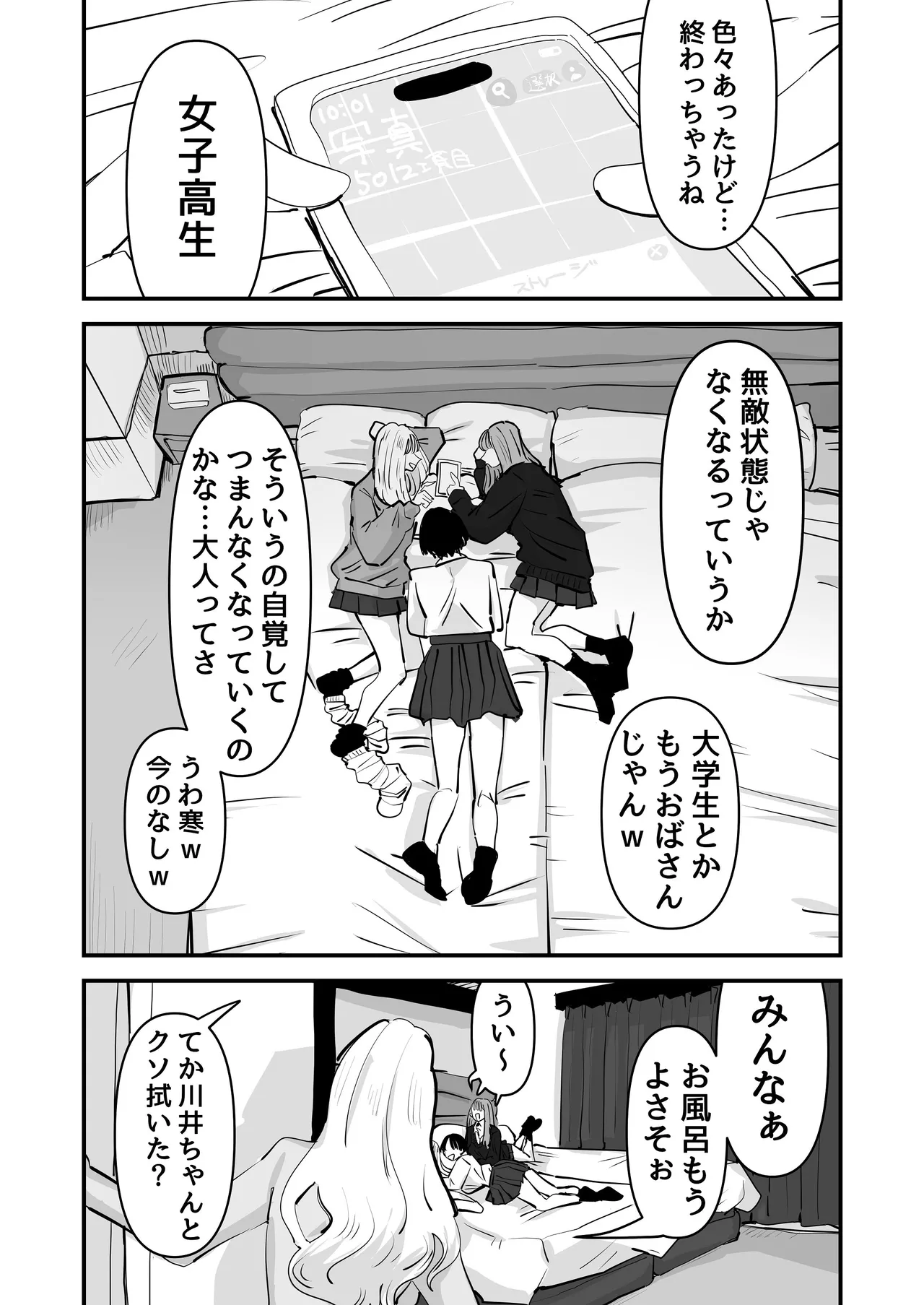 LJKだからみんなでえっちしよ？ - page3