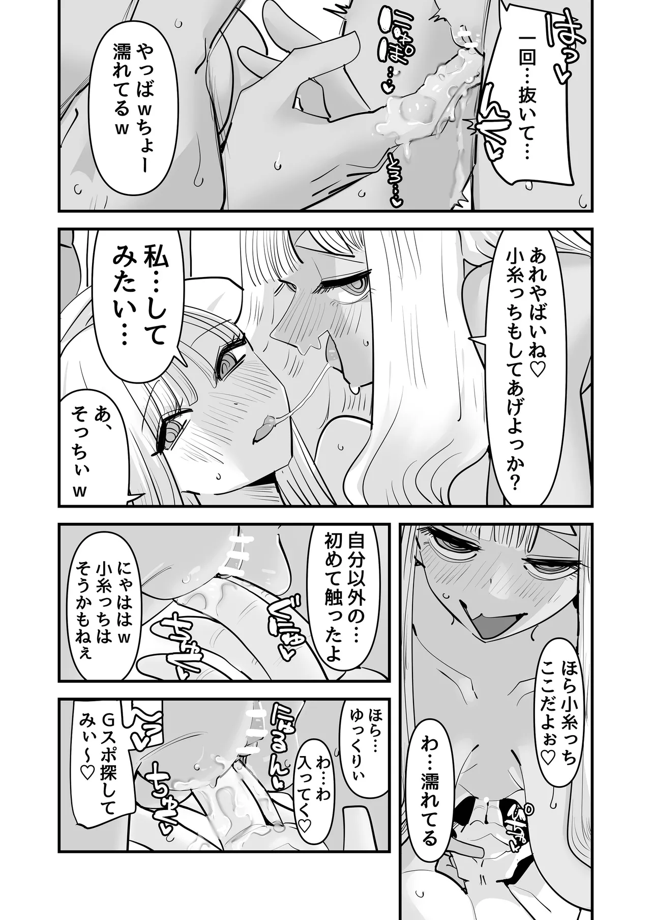 LJKだからみんなでえっちしよ？ - page33