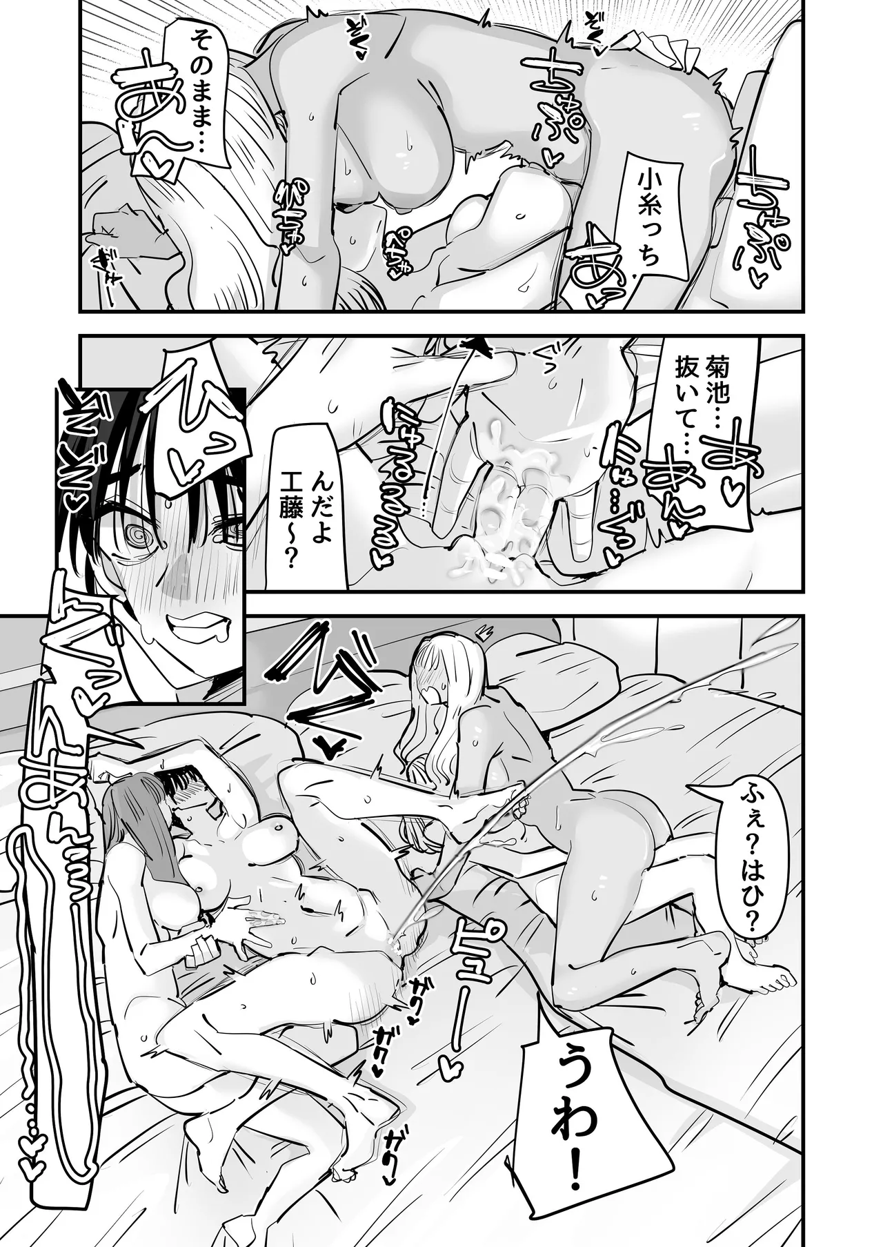LJKだからみんなでえっちしよ？ - page36