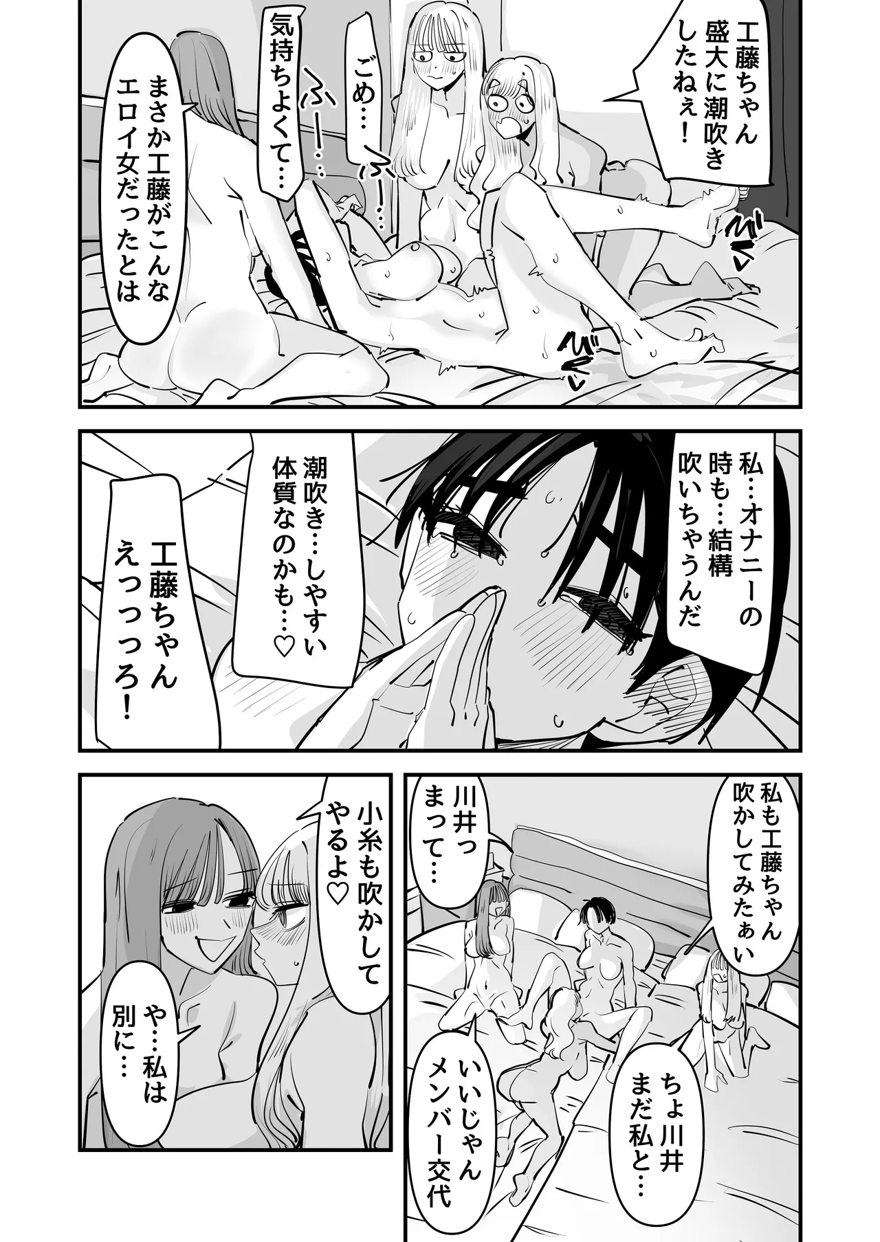 LJKだからみんなでえっちしよ？ - page37