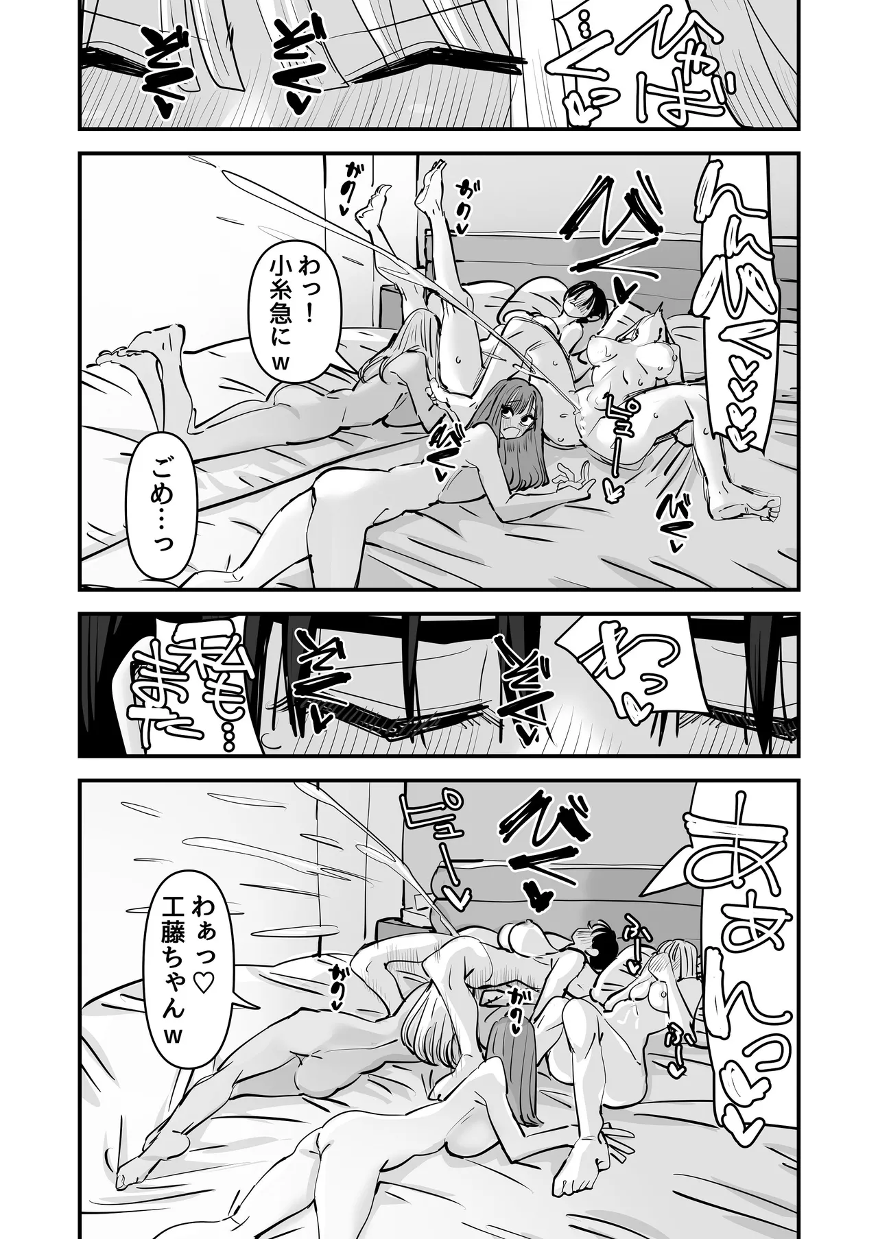 LJKだからみんなでえっちしよ？ - page45