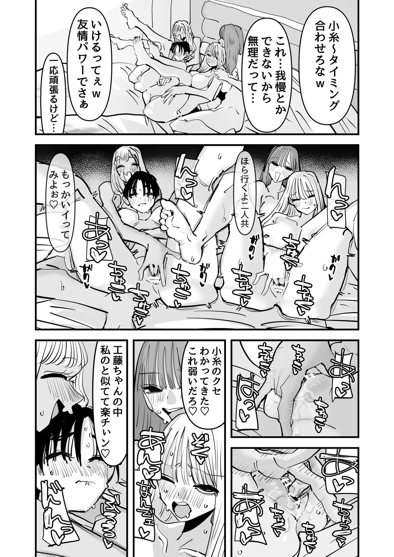 LJKだからみんなでえっちしよ？ - page47