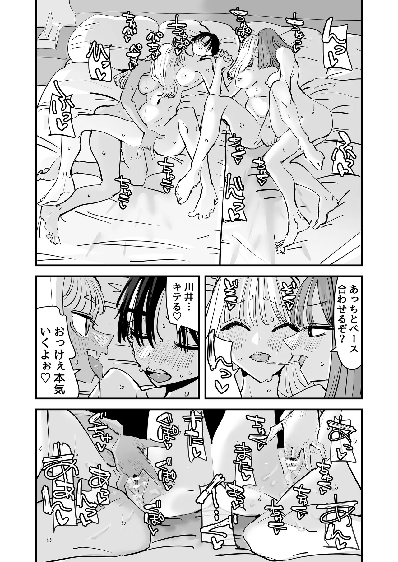 LJKだからみんなでえっちしよ？ - page49