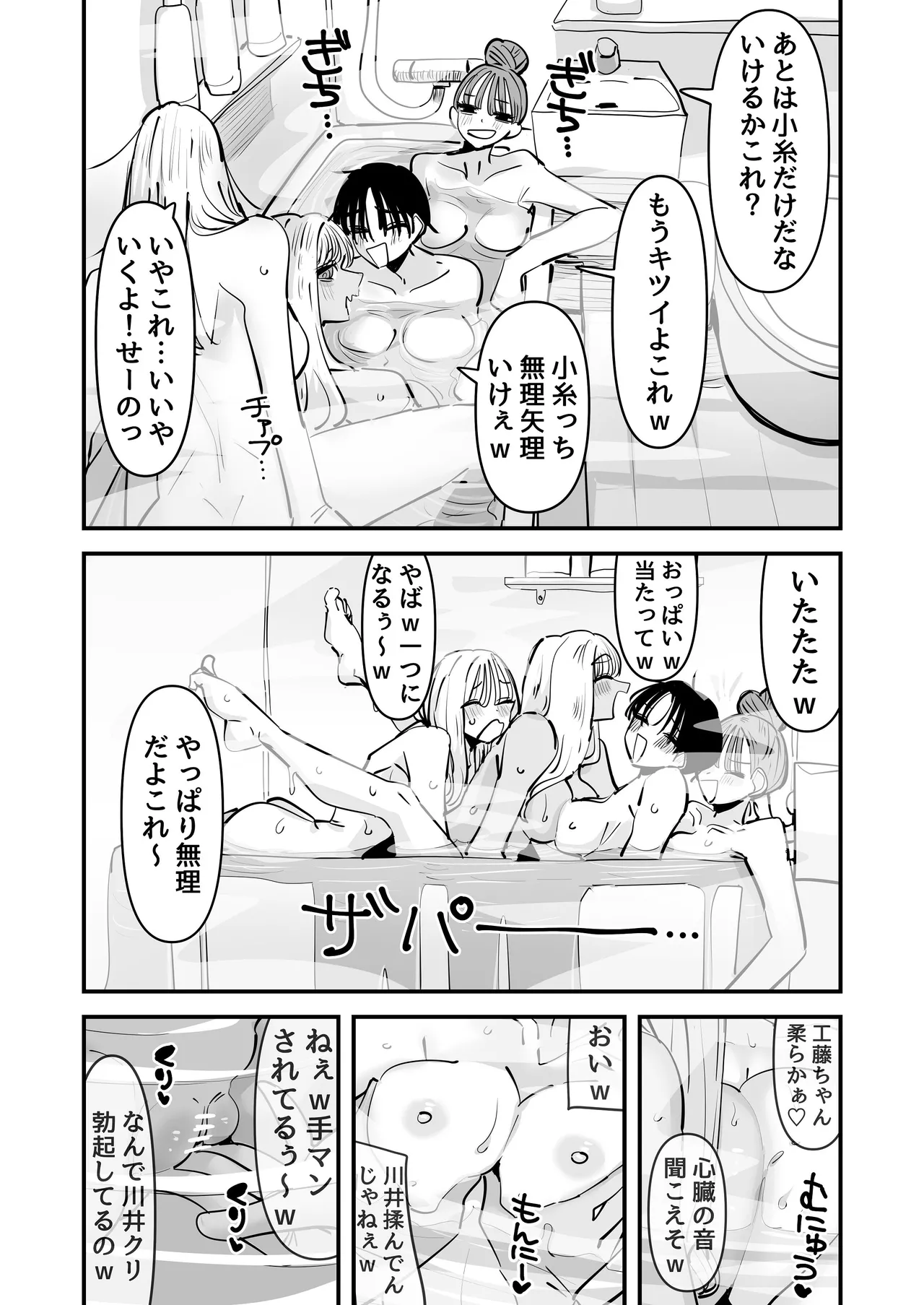 LJKだからみんなでえっちしよ？ - page5