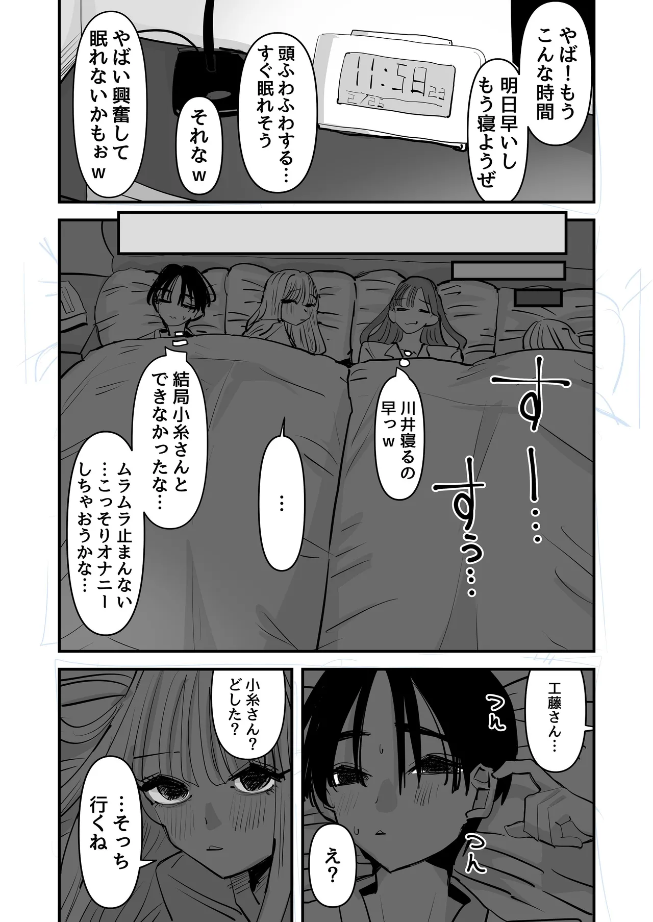 LJKだからみんなでえっちしよ？ - page51