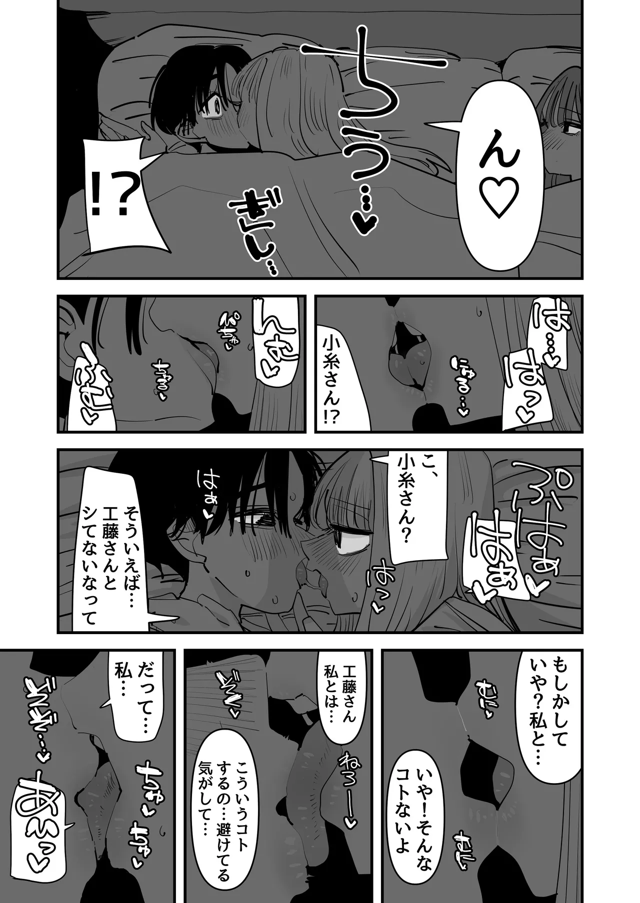 LJKだからみんなでえっちしよ？ - page52