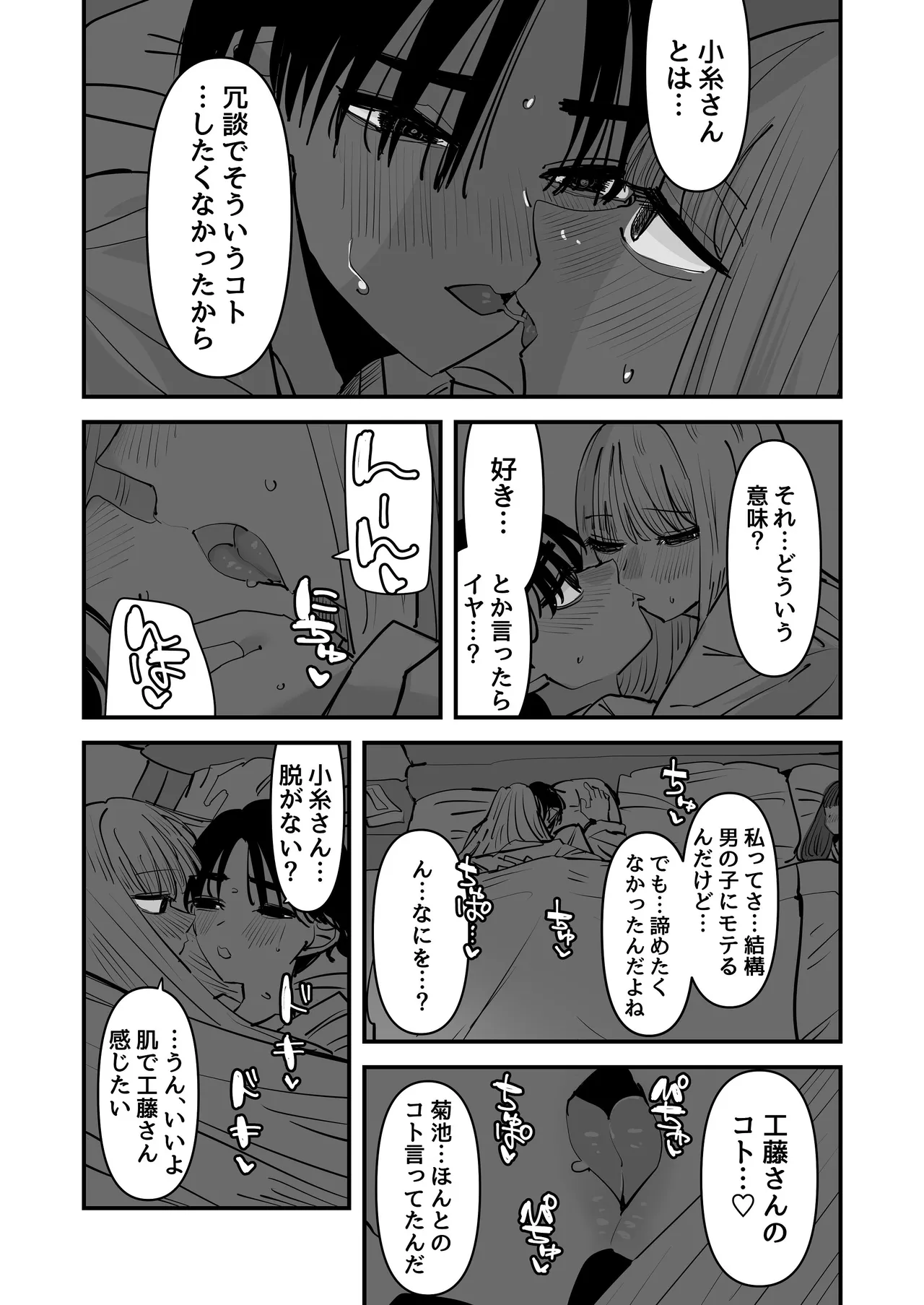 LJKだからみんなでえっちしよ？ - page53