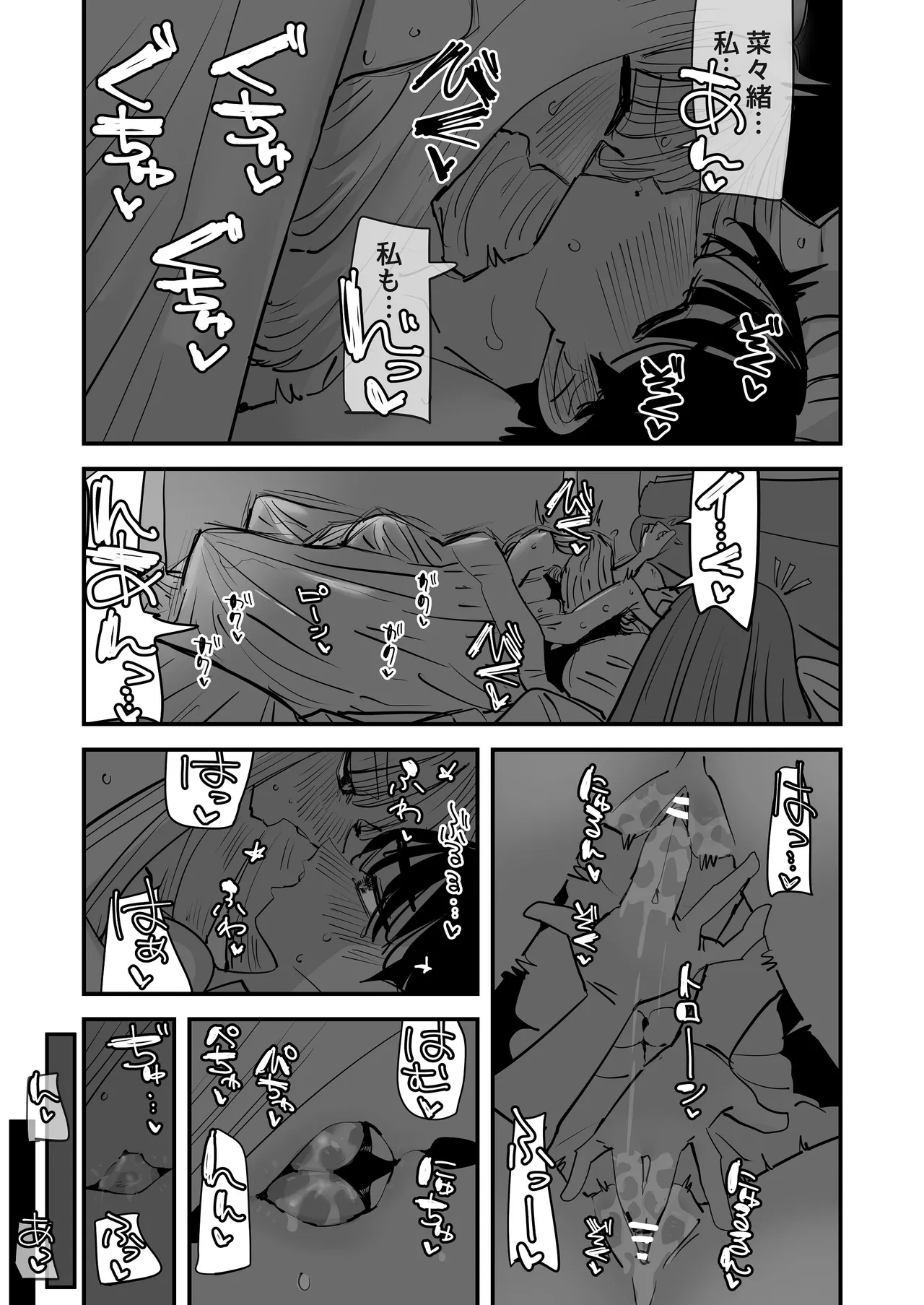 LJKだからみんなでえっちしよ？ - page56