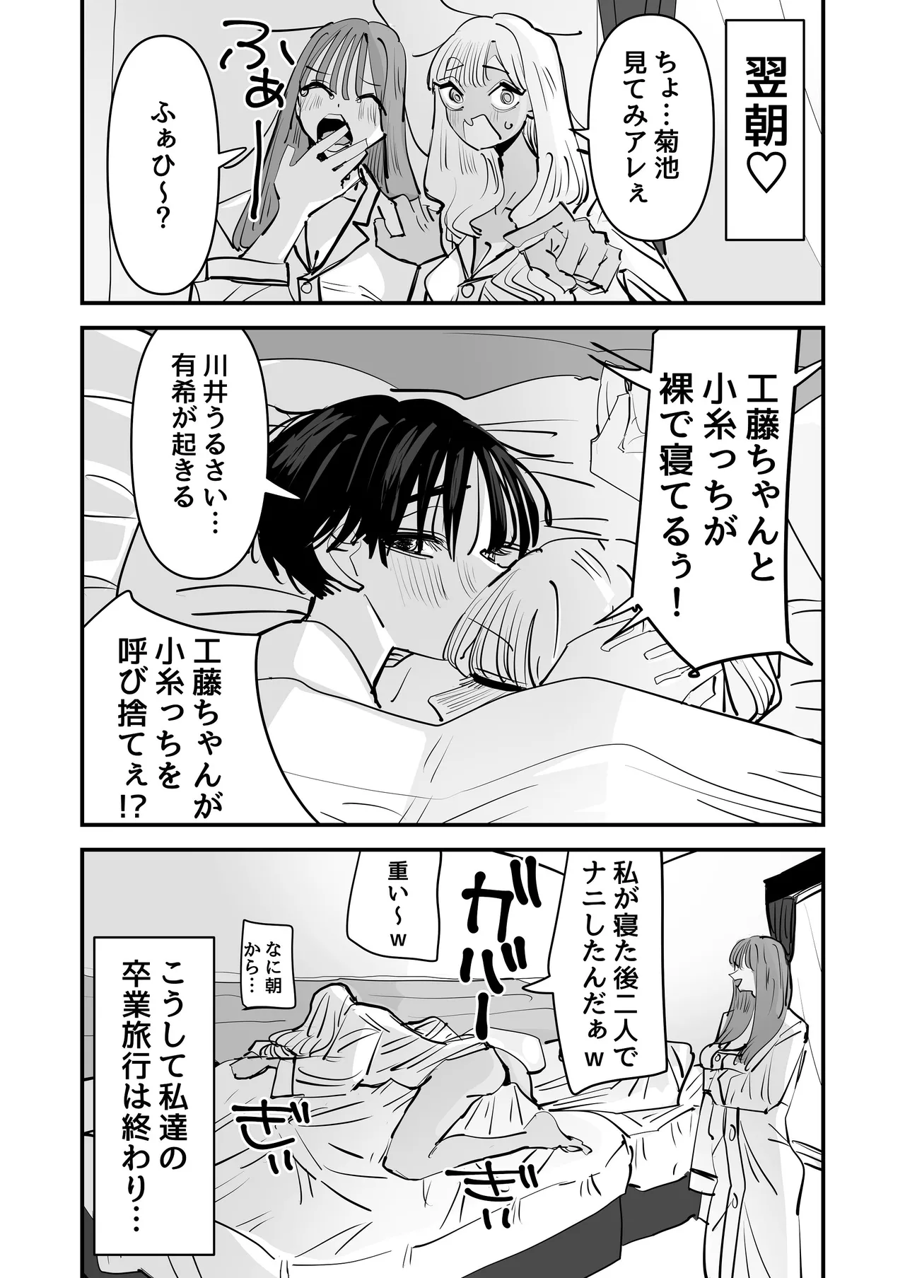 LJKだからみんなでえっちしよ？ - page57