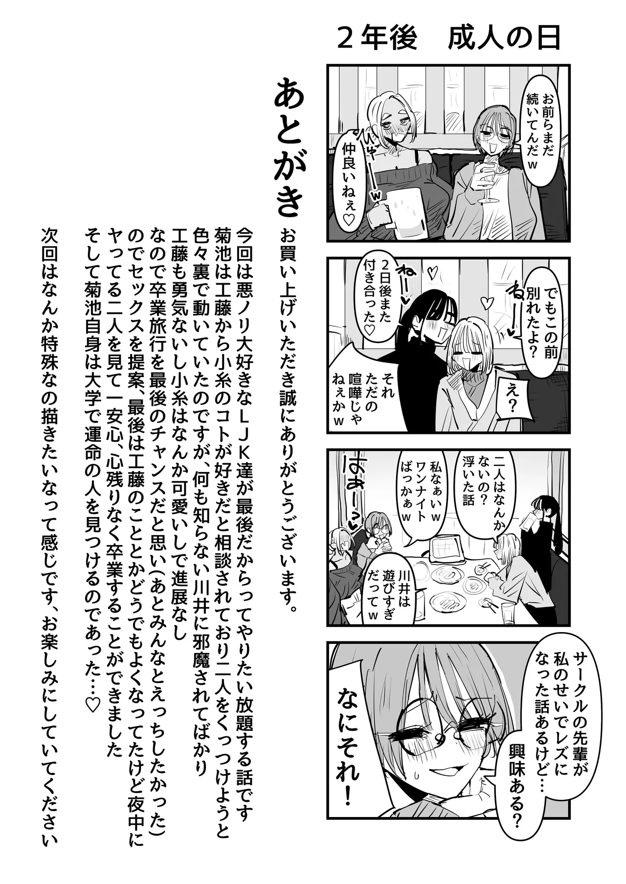 LJKだからみんなでえっちしよ？ - page59