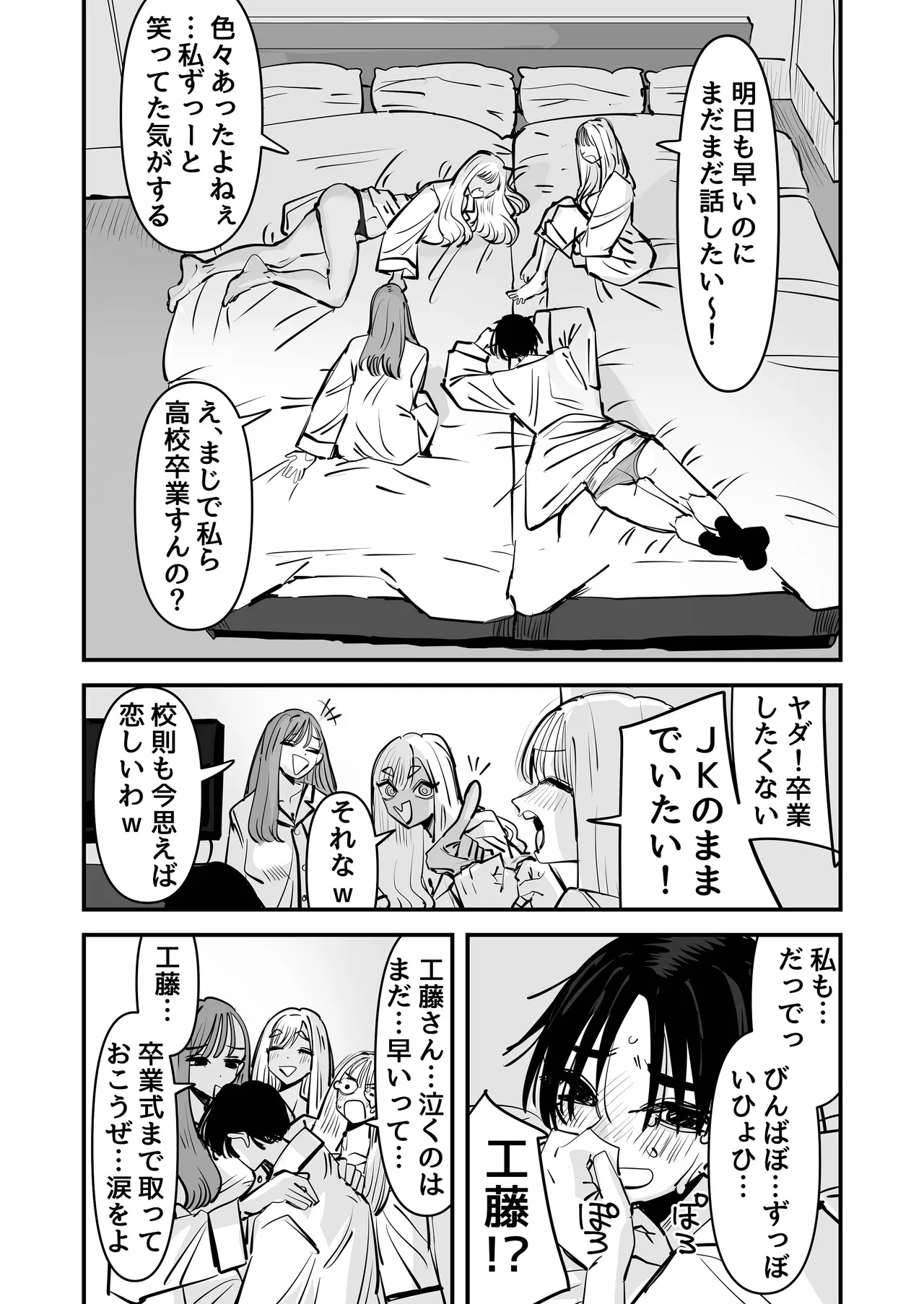 LJKだからみんなでえっちしよ？ - page7