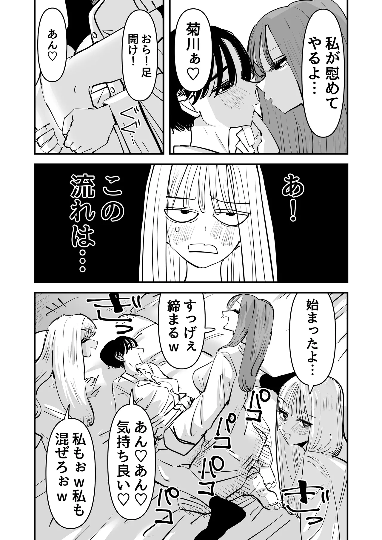 LJKだからみんなでえっちしよ？ - page8