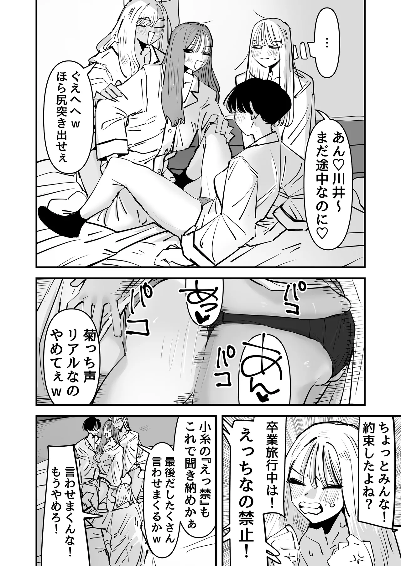 LJKだからみんなでえっちしよ？ - page9