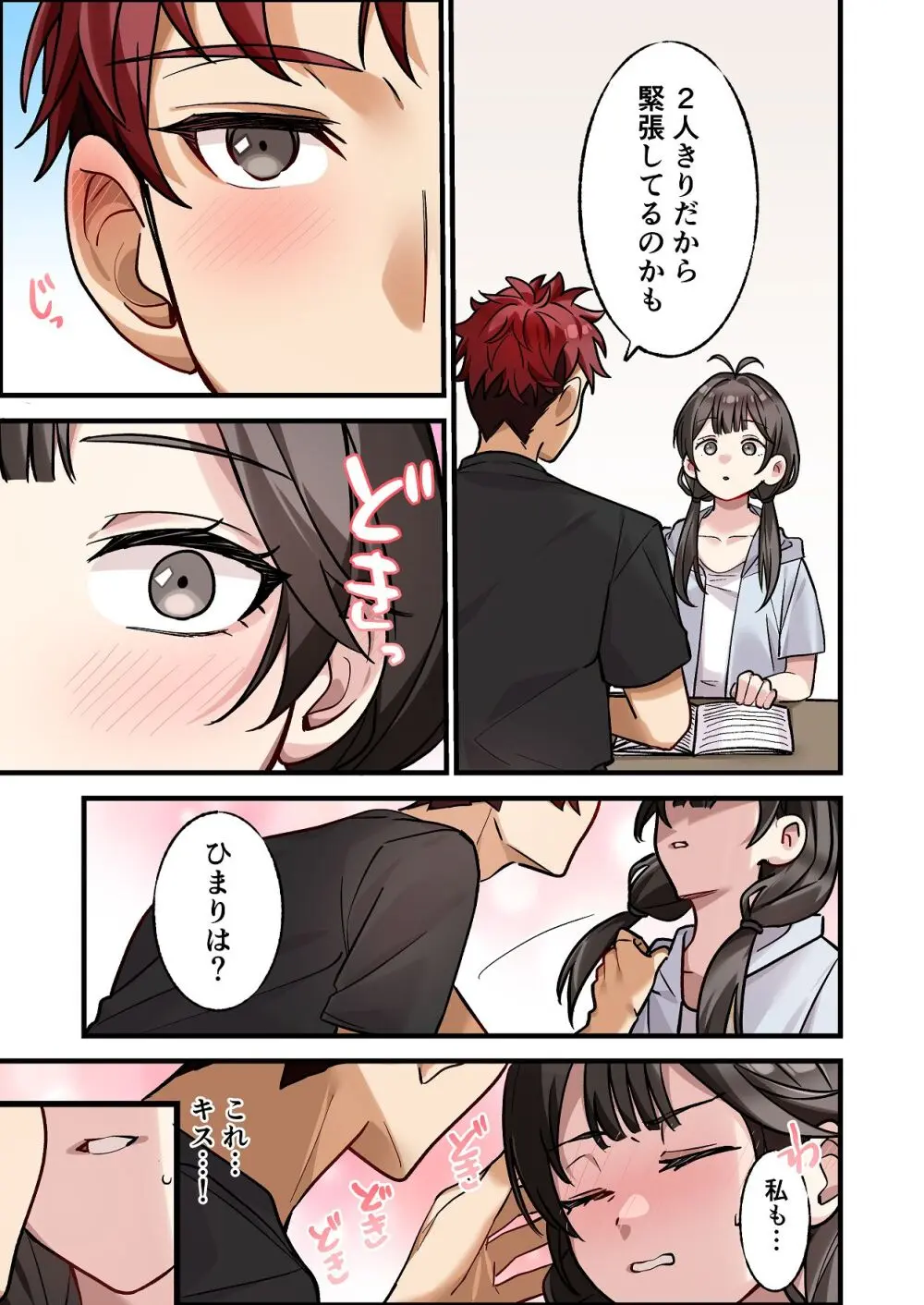 初めて彼氏ができたので先輩に相談したら、都合の良い肉便器になっちゃった女の子 - page11