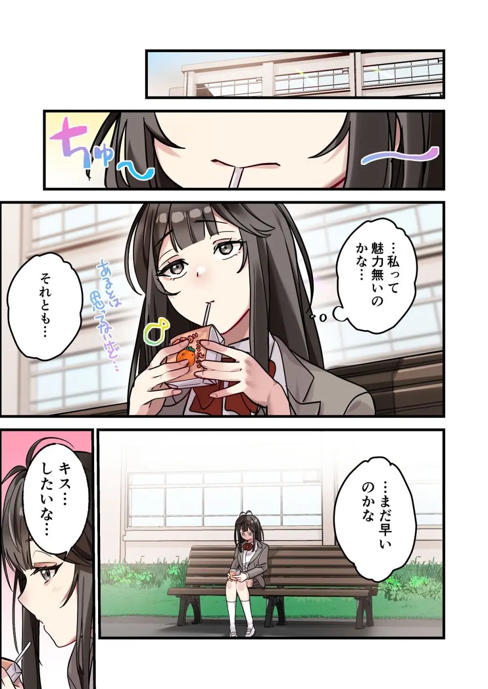 初めて彼氏ができたので先輩に相談したら、都合の良い肉便器になっちゃった女の子 - page13