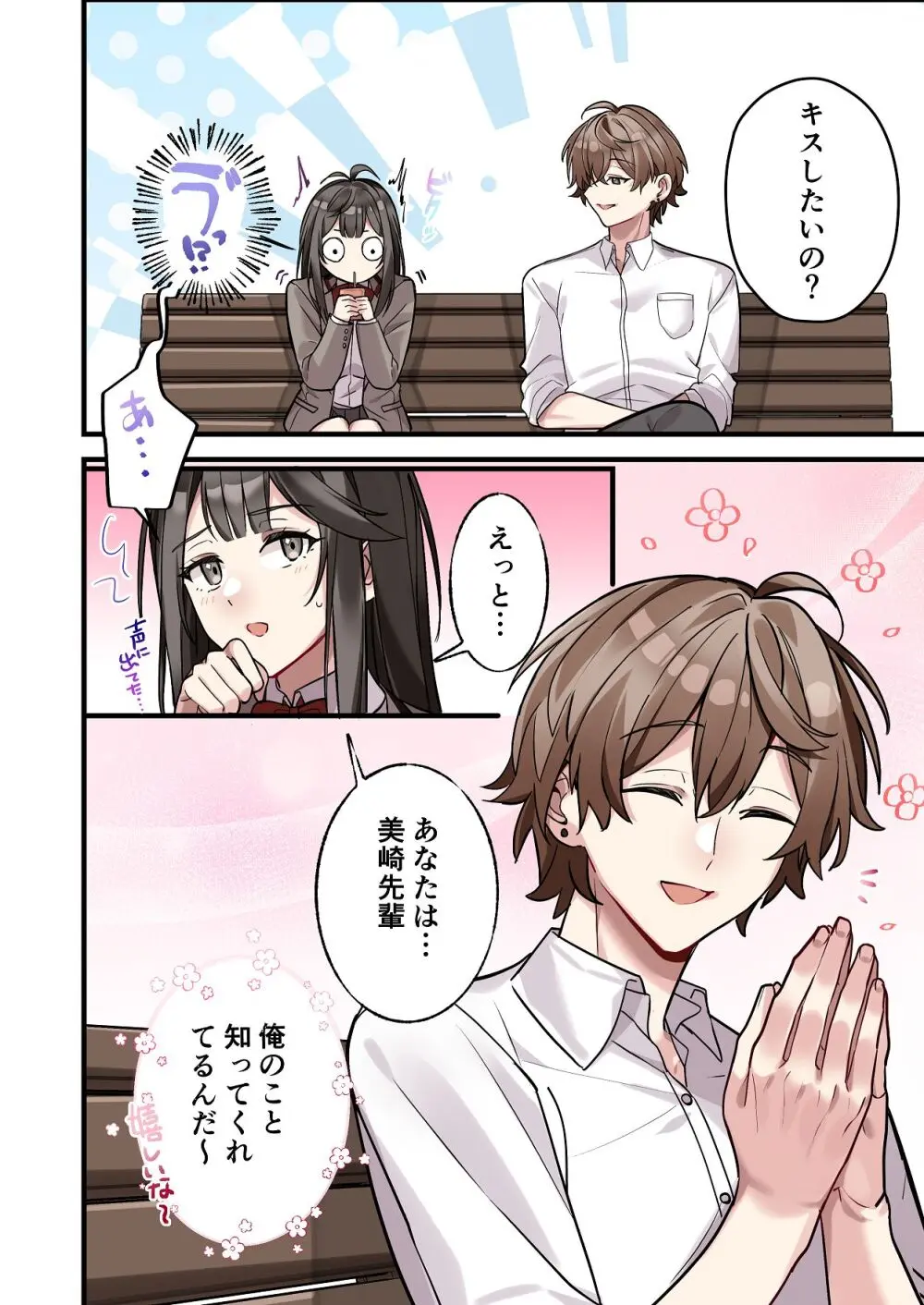 初めて彼氏ができたので先輩に相談したら、都合の良い肉便器になっちゃった女の子 - page14