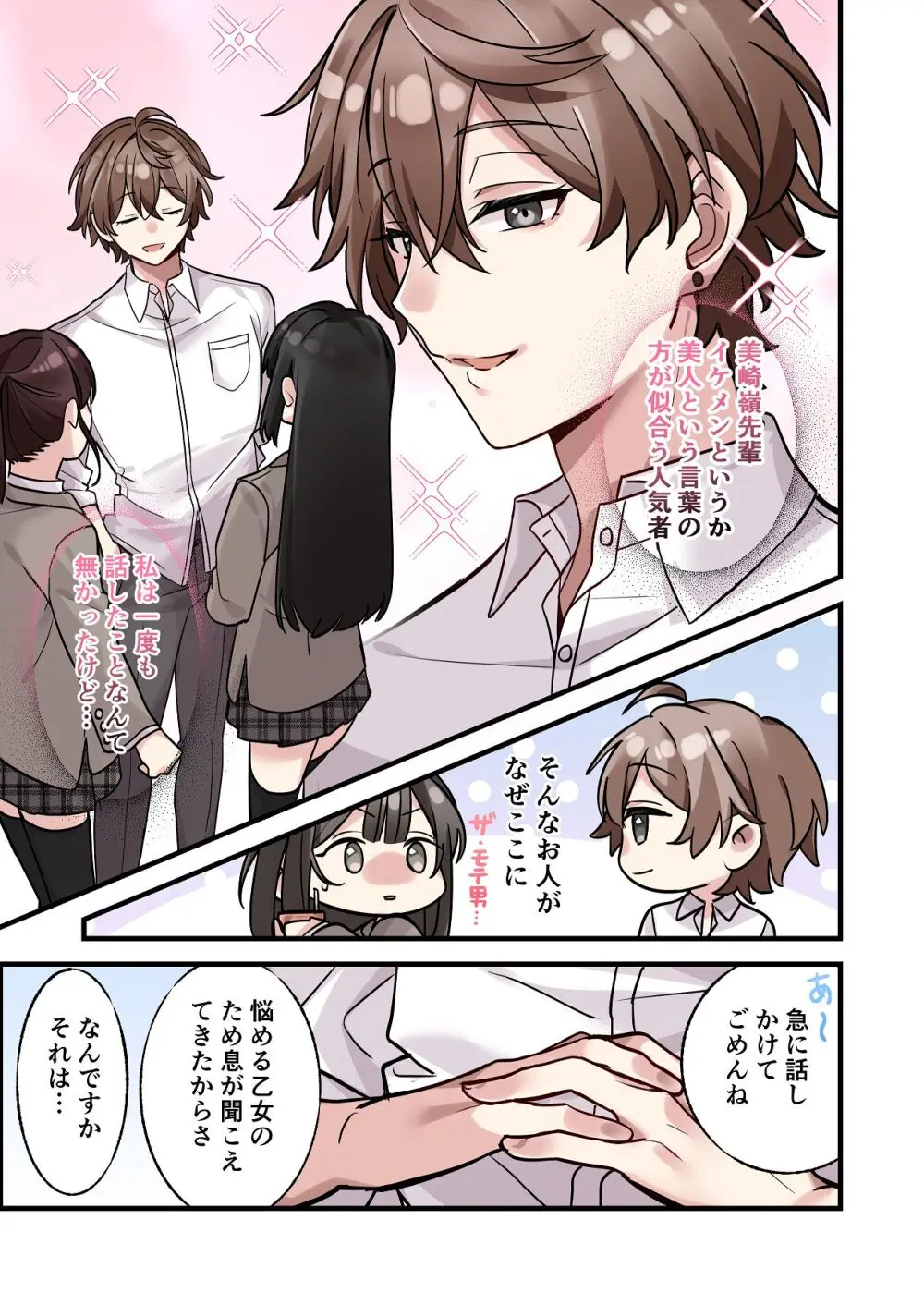 初めて彼氏ができたので先輩に相談したら、都合の良い肉便器になっちゃった女の子 - page15